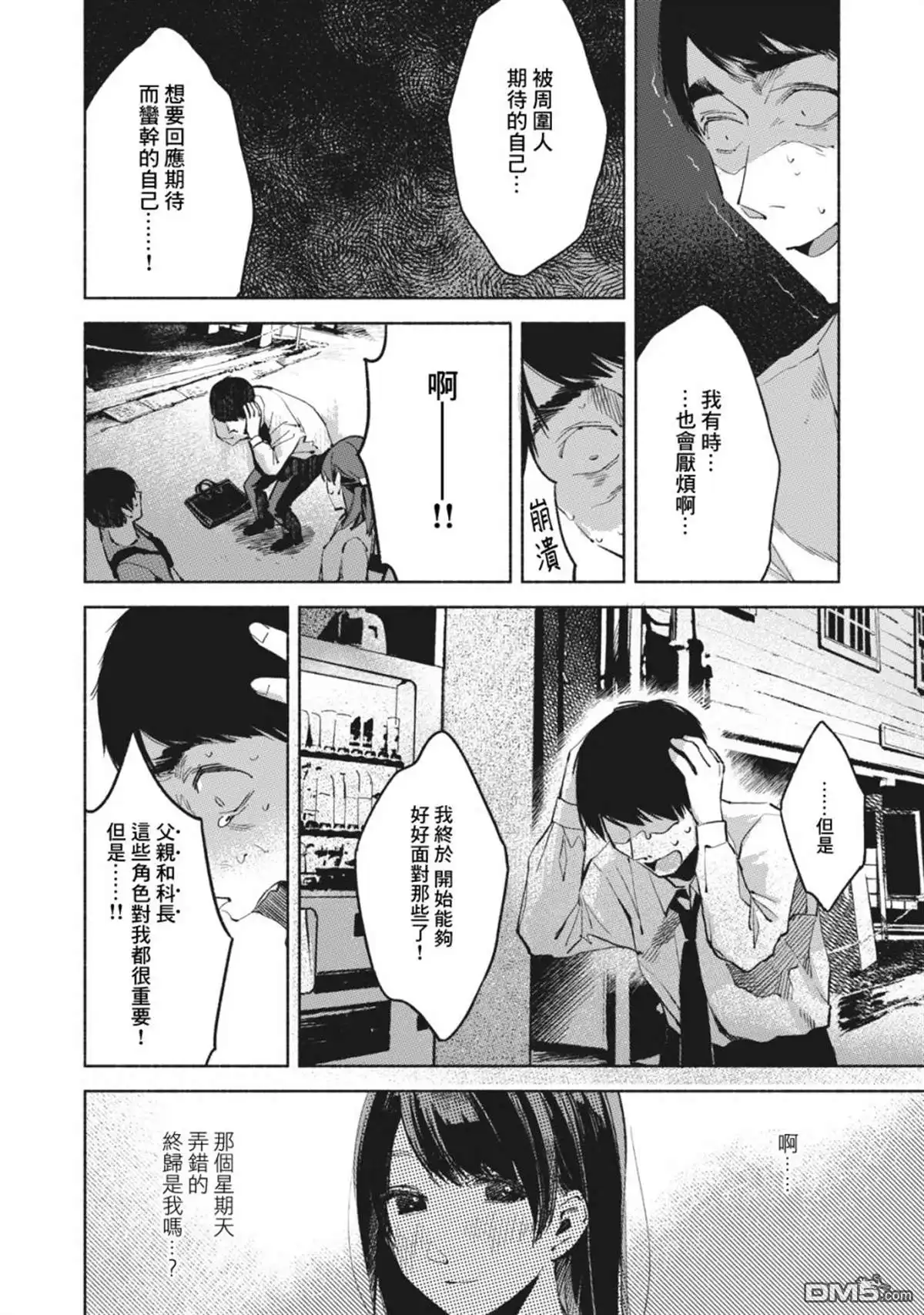 《女儿的朋友》第26话 破坏 第20页