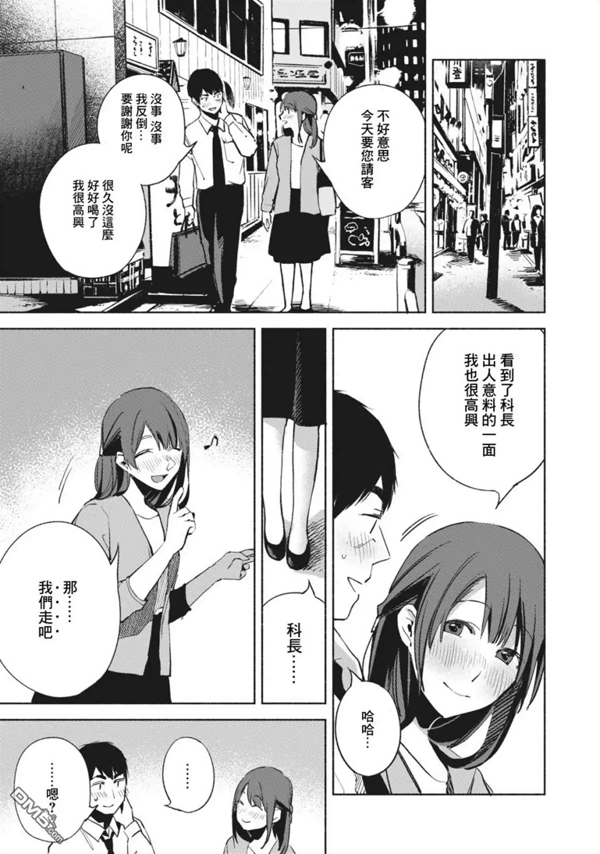 《女儿的朋友》第26话 破坏 第3页