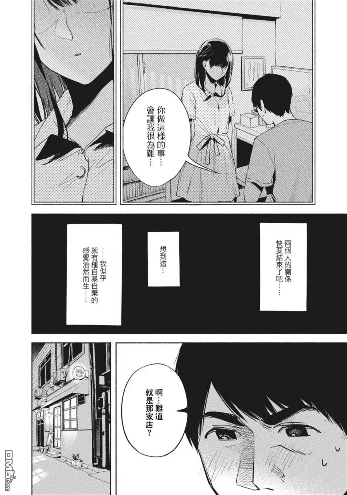 《女儿的朋友》第26话 破坏 第6页