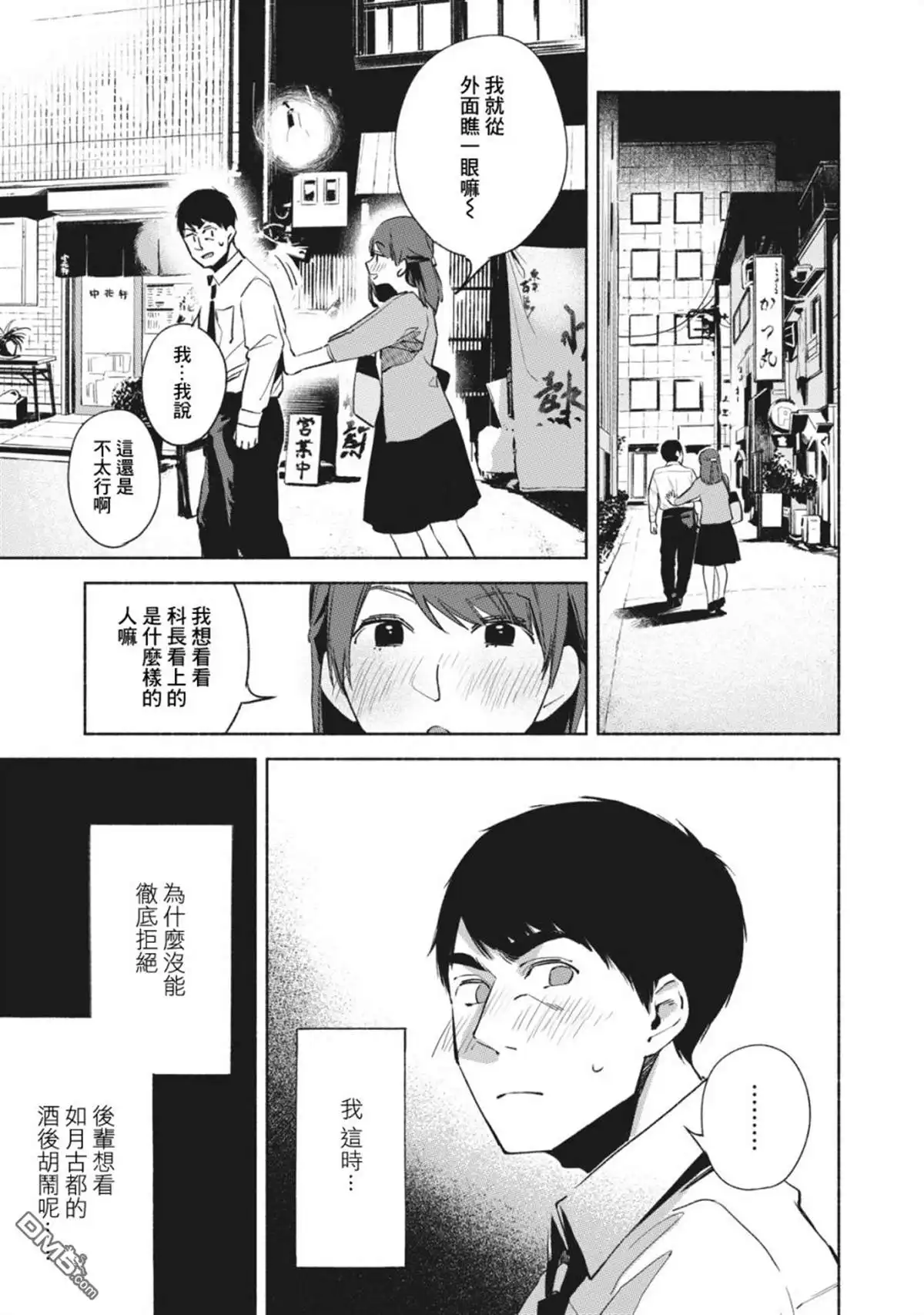 《女儿的朋友》第26话 破坏 第5页