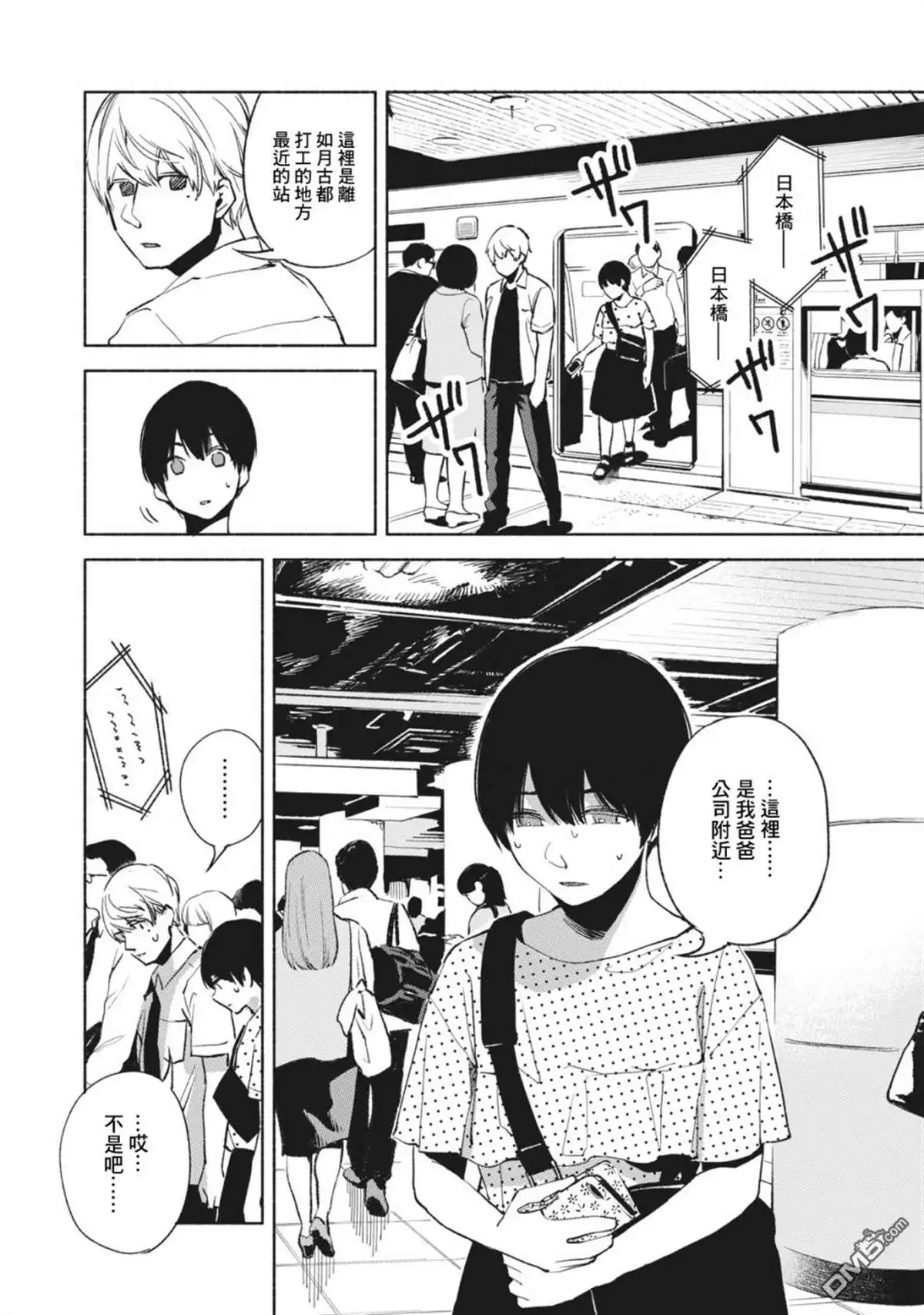 《女儿的朋友》第26话 破坏 第4页