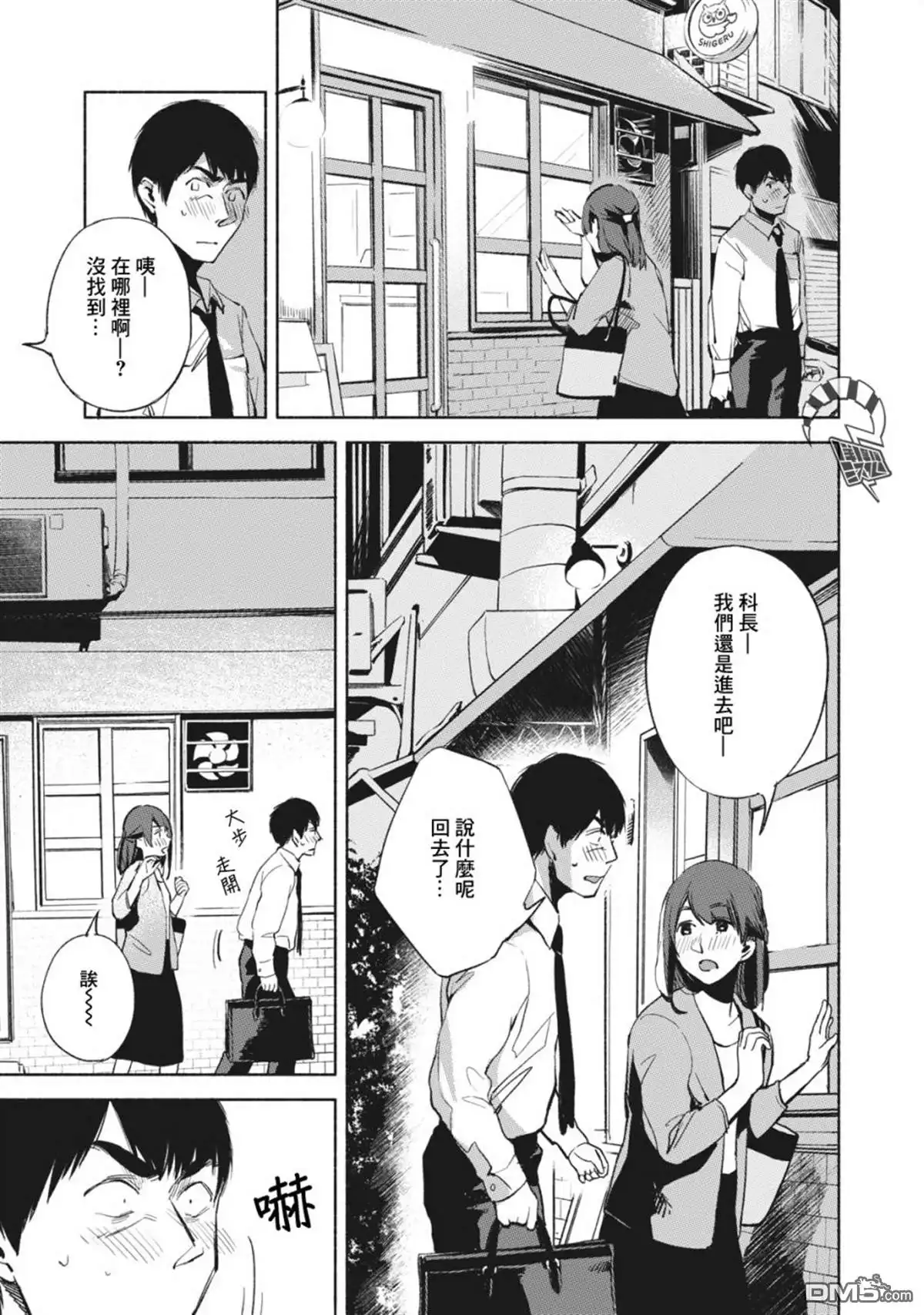 《女儿的朋友》第26话 破坏 第7页