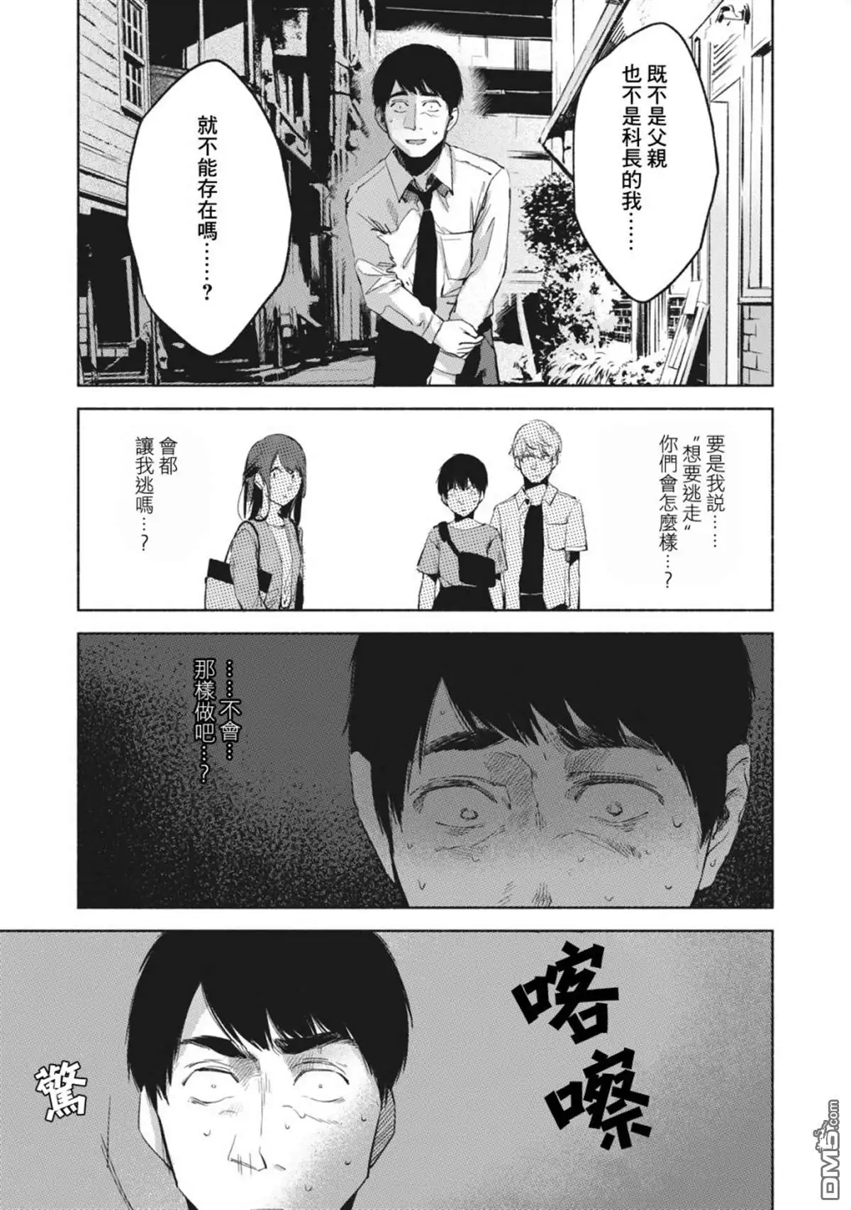 《女儿的朋友》第26话 破坏 第21页