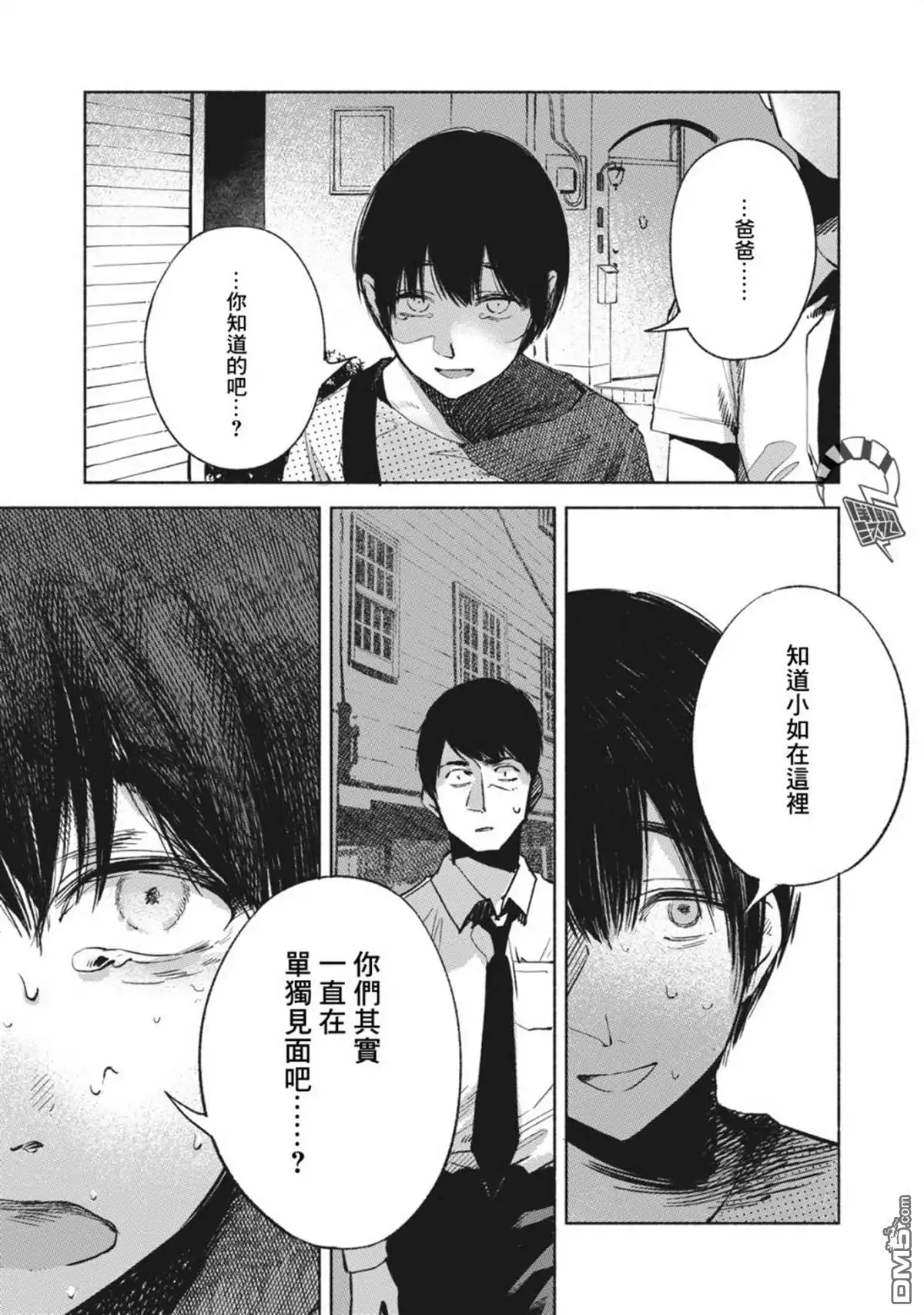 《女儿的朋友》第26话 破坏 第13页
