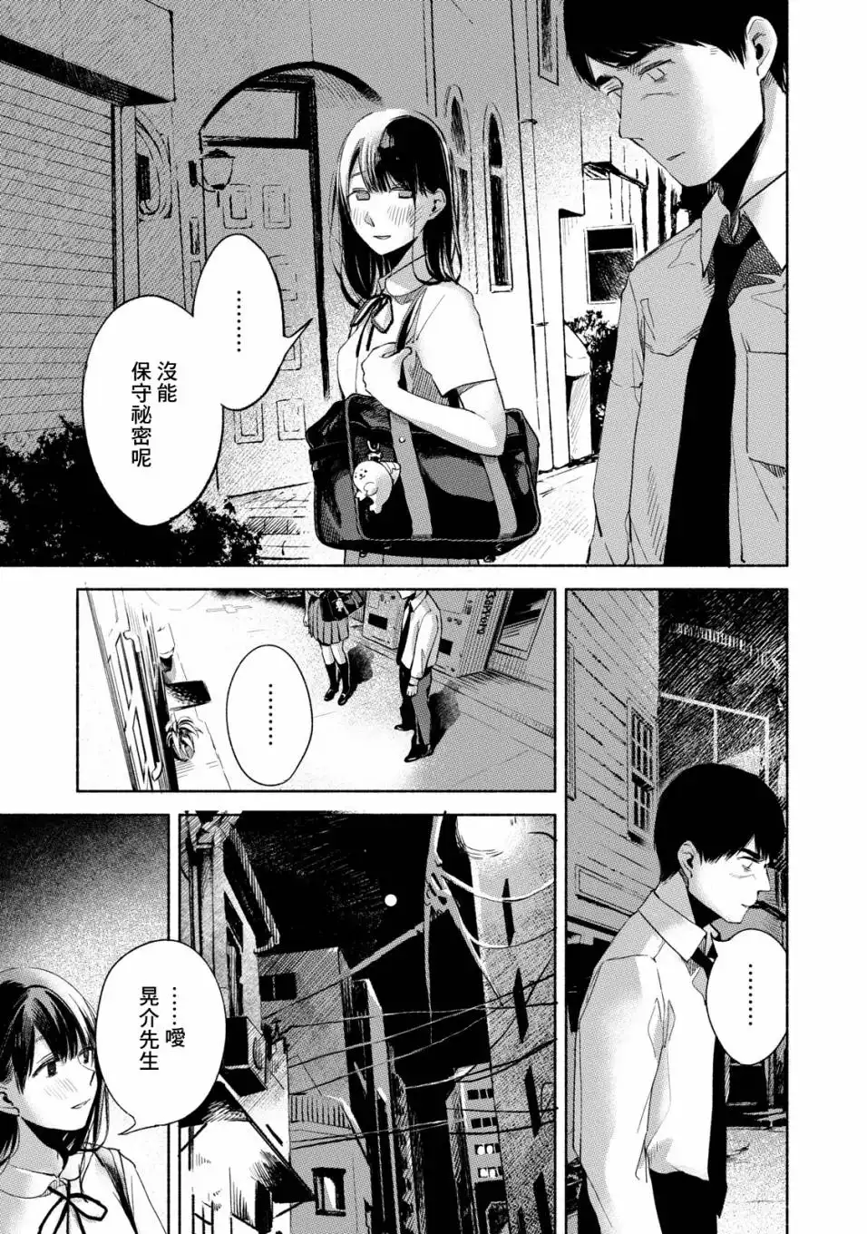 《女儿的朋友》第27话 反常与正常 第15页