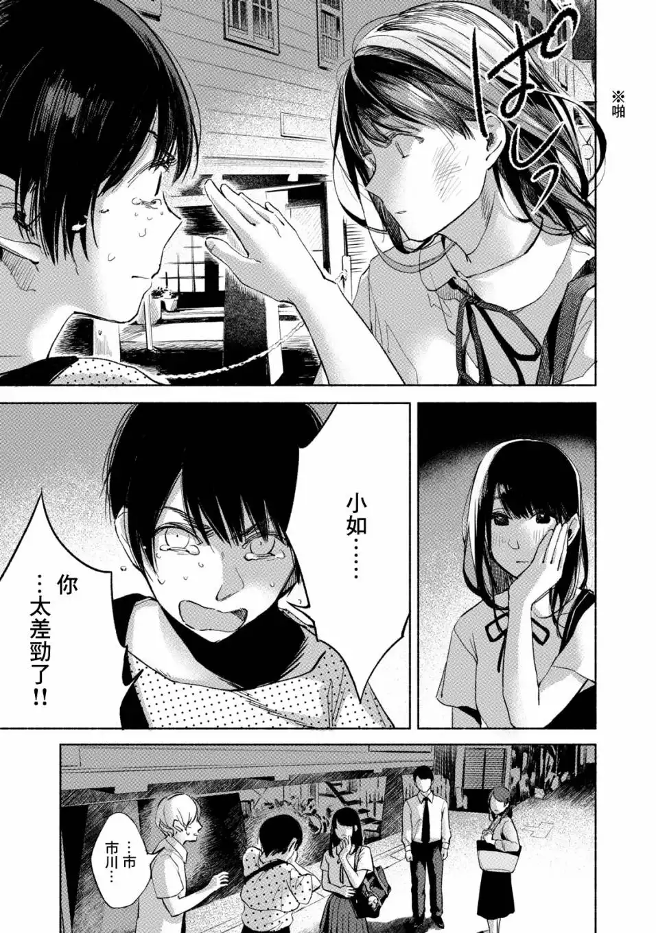 《女儿的朋友》第27话 反常与正常 第13页