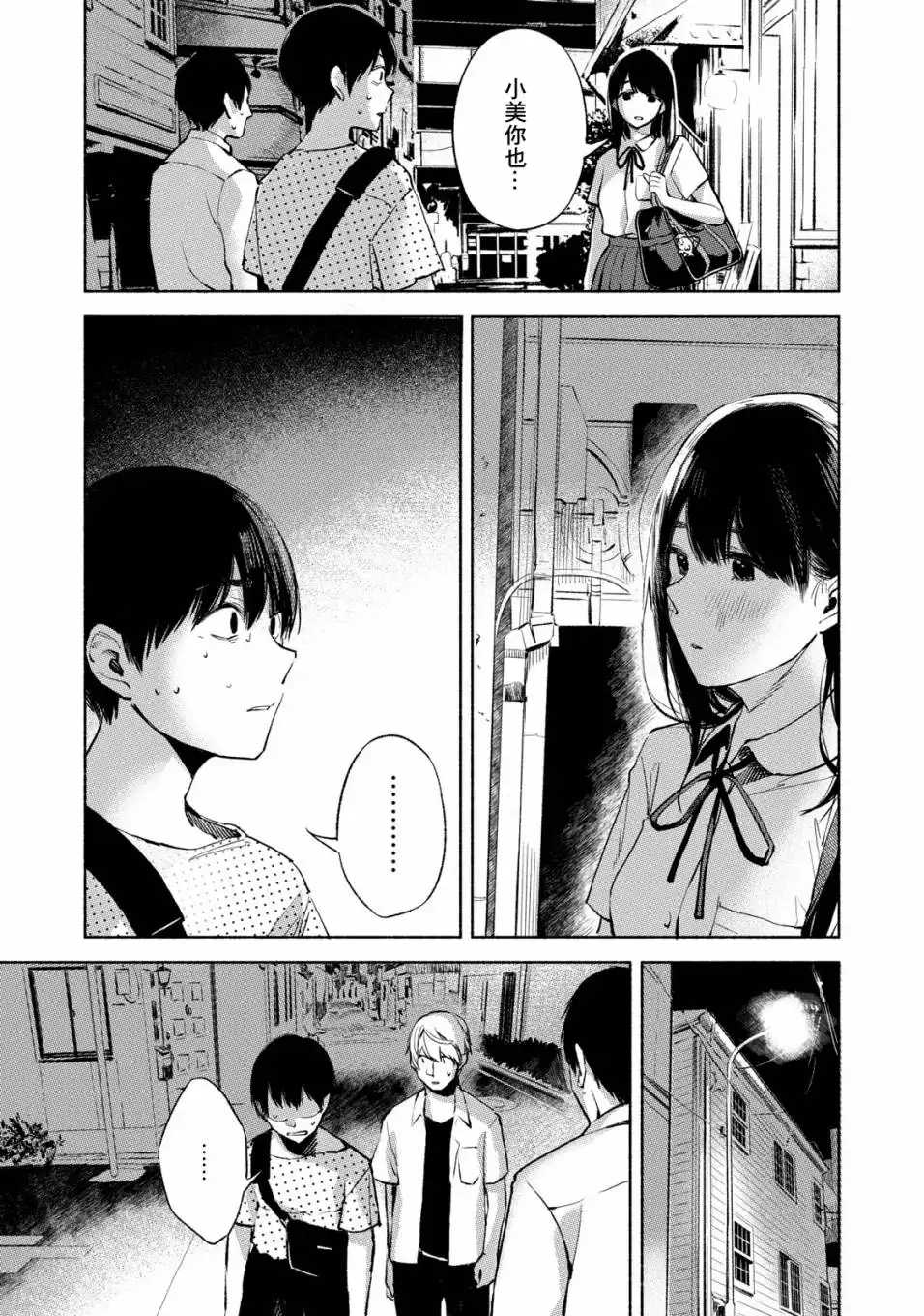 《女儿的朋友》第27话 反常与正常 第5页