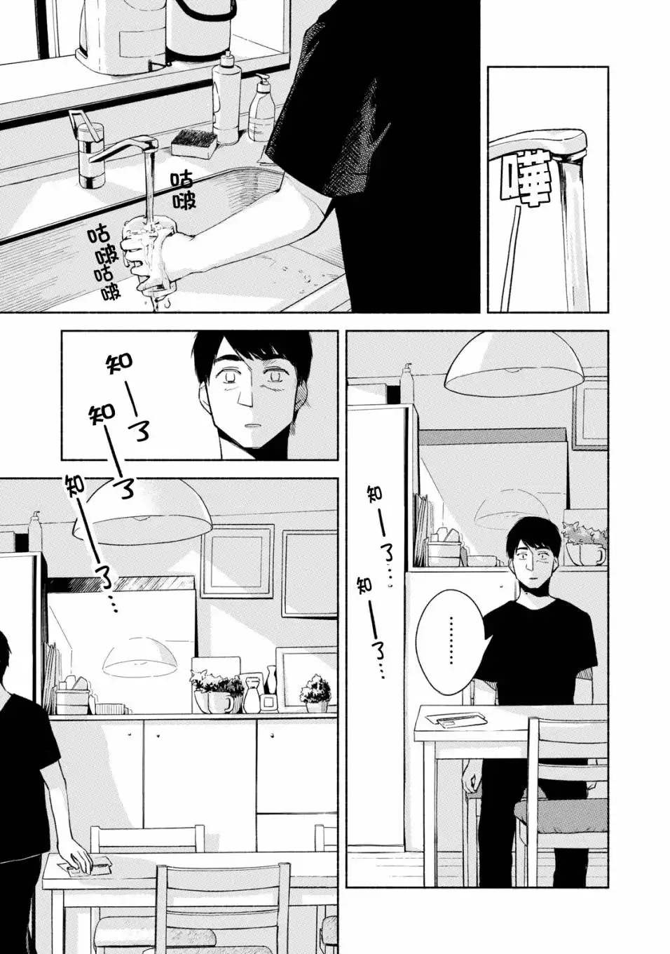 《女儿的朋友》第27话 反常与正常 第19页