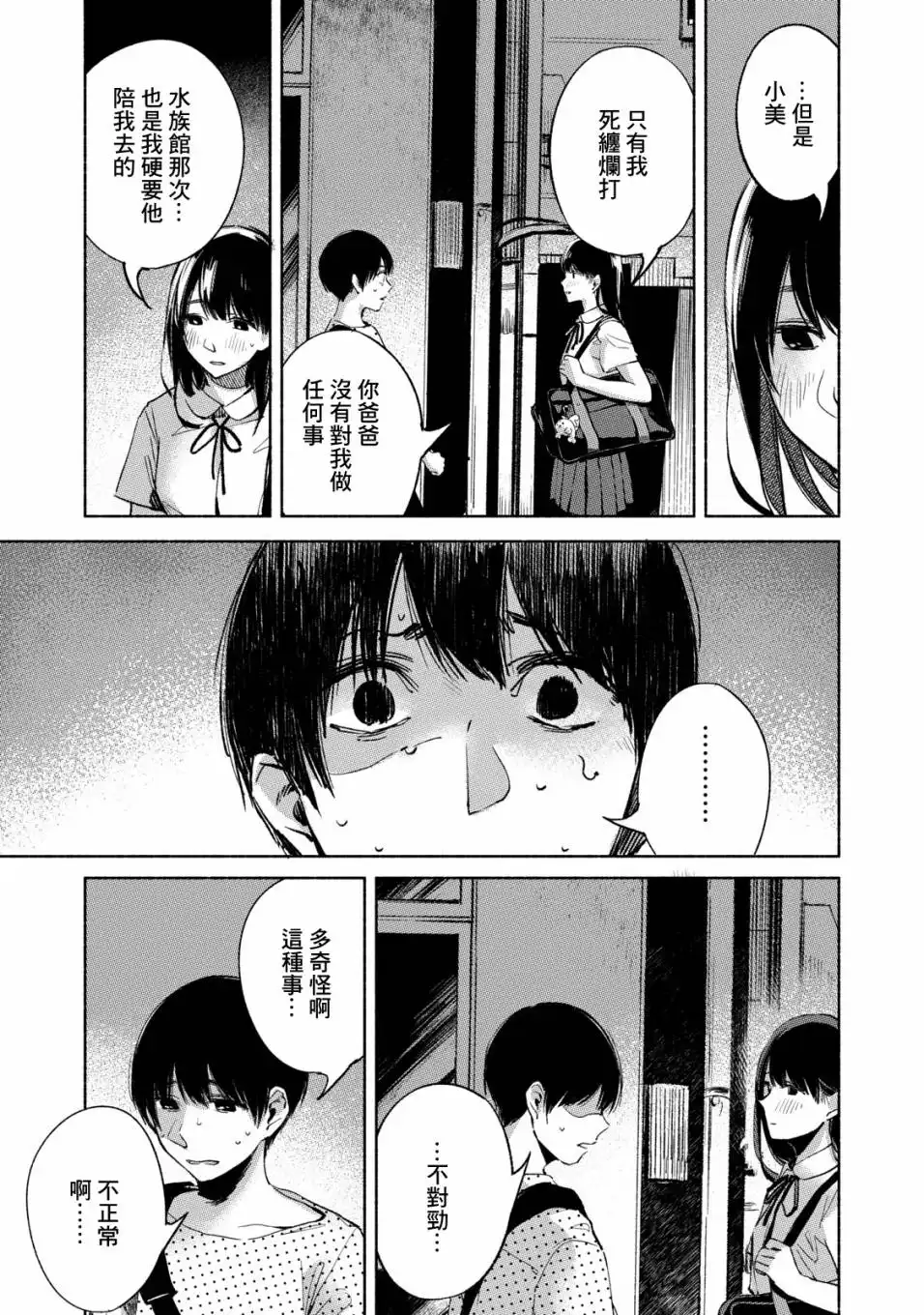 《女儿的朋友》第27话 反常与正常 第11页