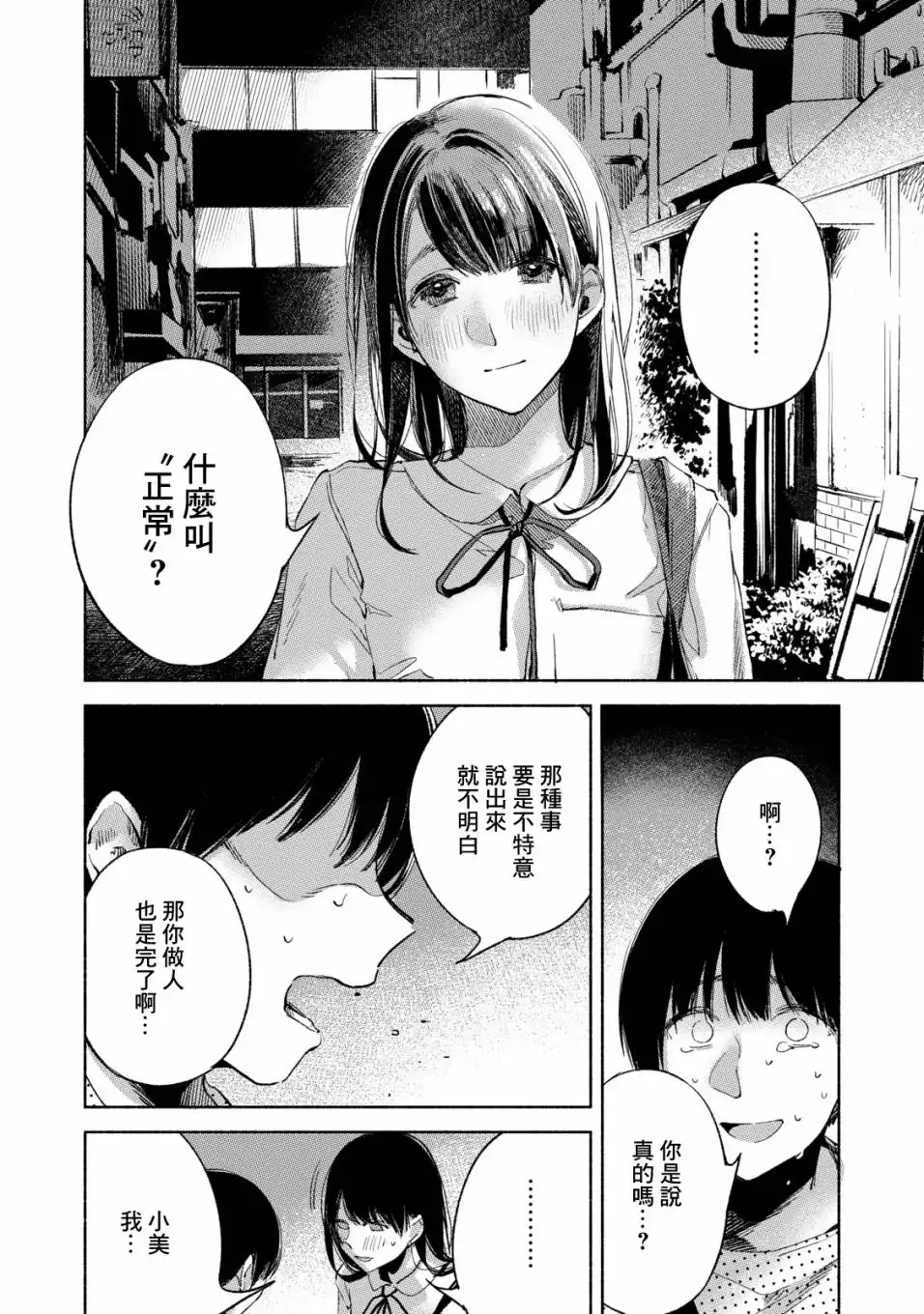 《女儿的朋友》第27话 反常与正常 第12页