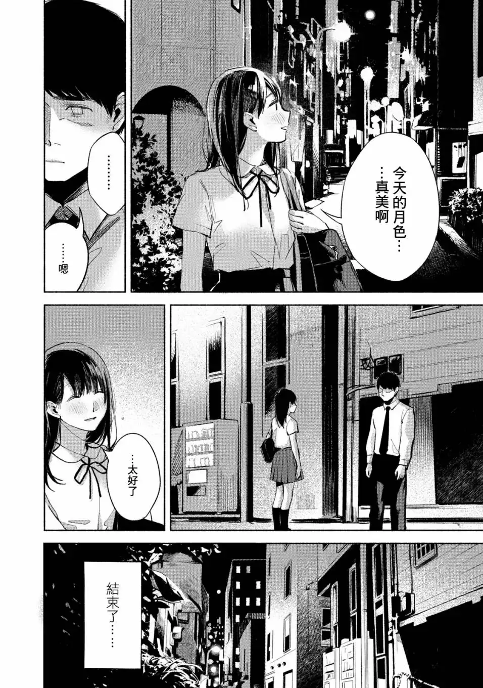 《女儿的朋友》第27话 反常与正常 第16页