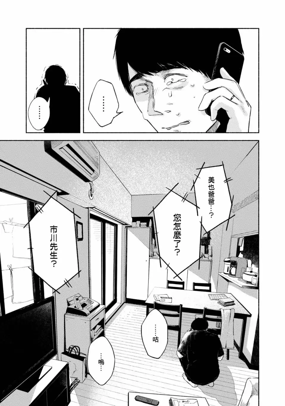《女儿的朋友》第27话 反常与正常 第21页