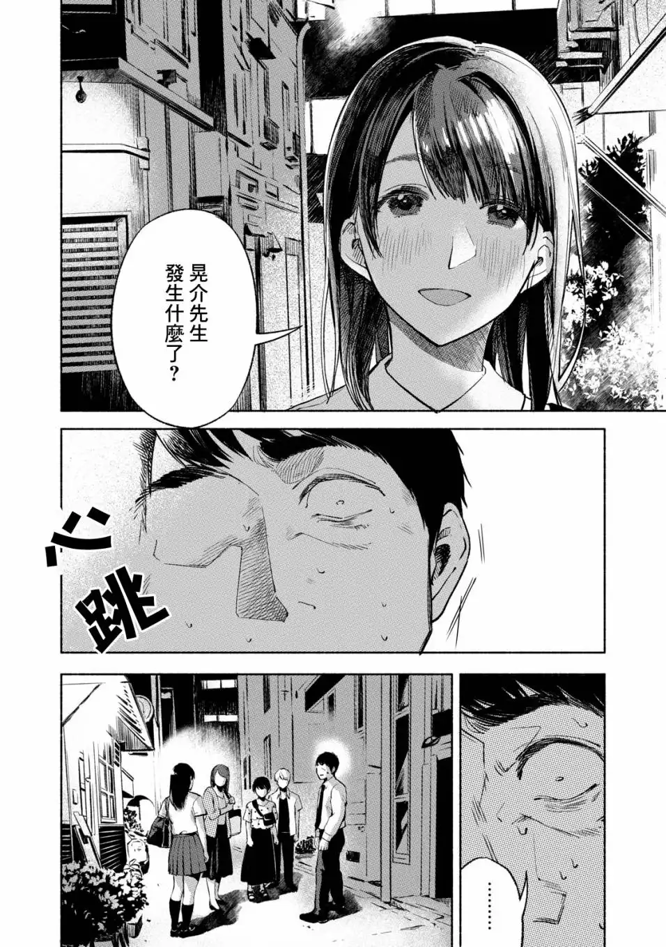 《女儿的朋友》第27话 反常与正常 第4页