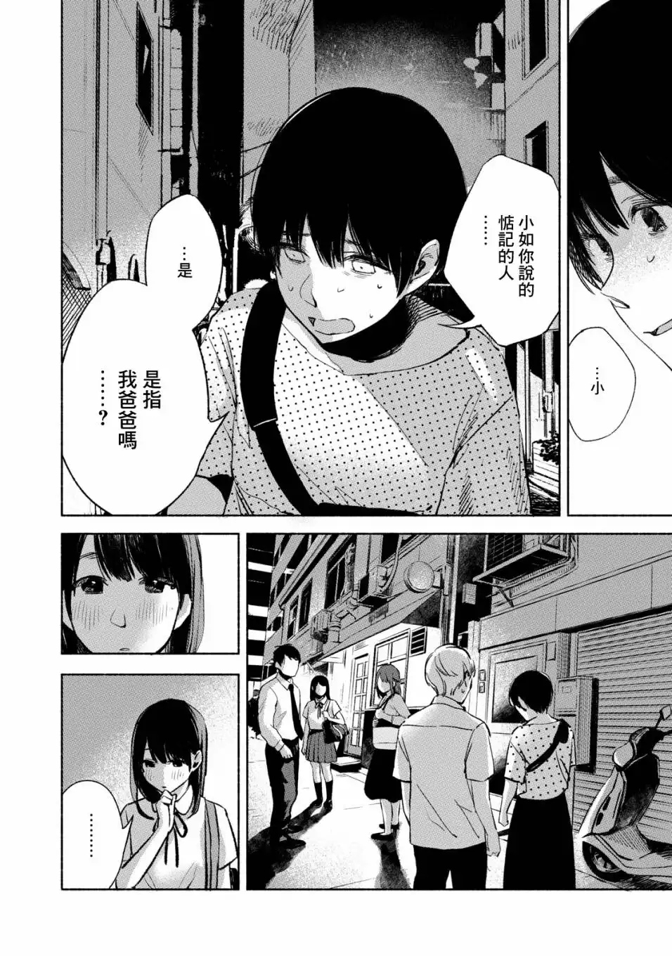 《女儿的朋友》第27话 反常与正常 第6页