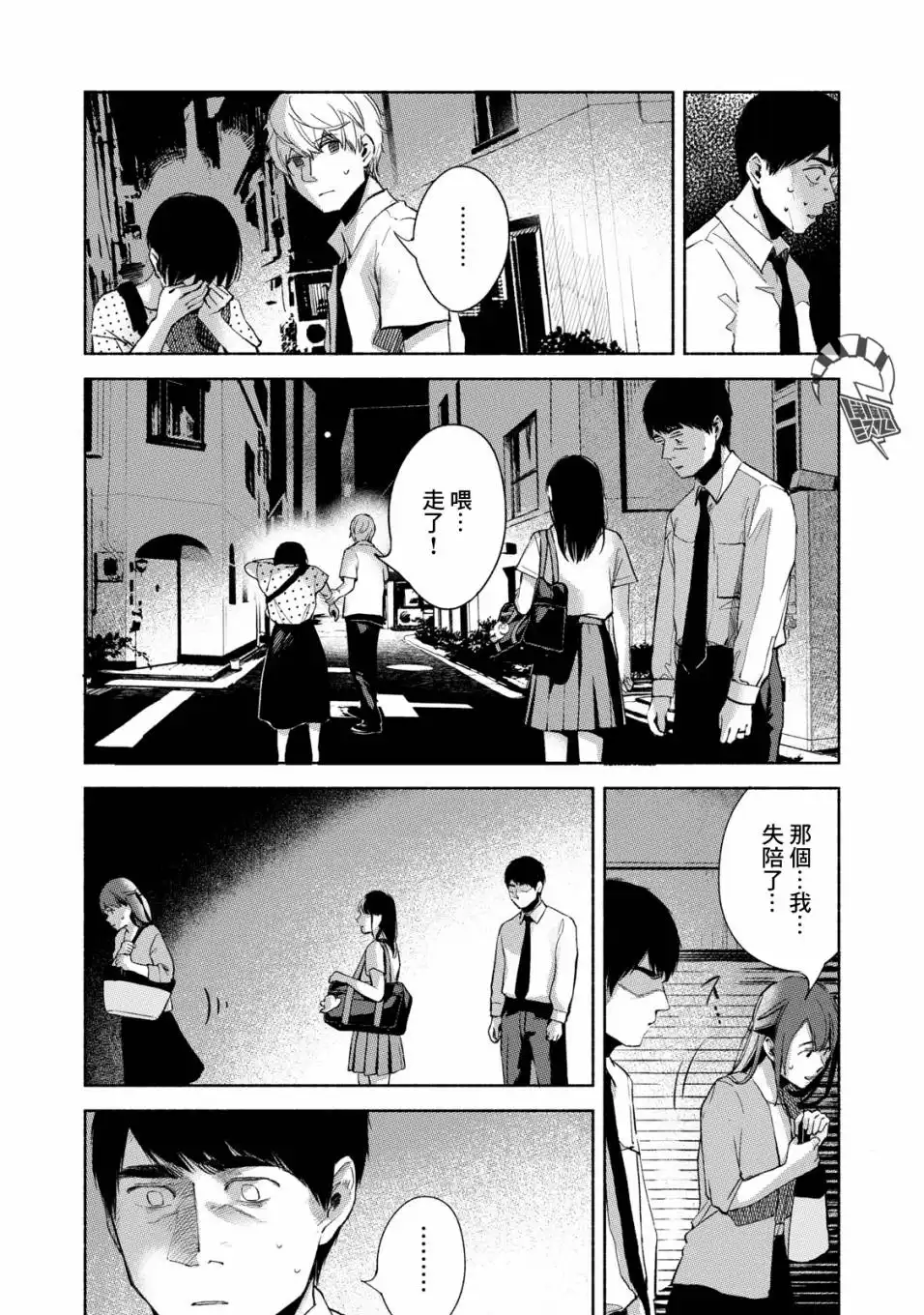 《女儿的朋友》第27话 反常与正常 第14页