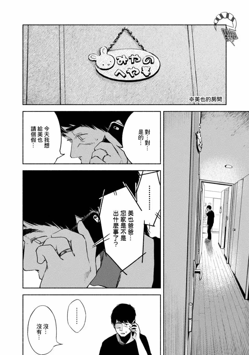 《女儿的朋友》第27话 反常与正常 第20页