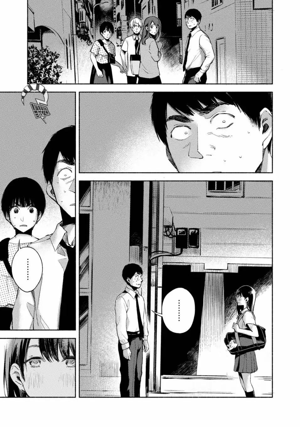《女儿的朋友》第27话 反常与正常 第3页