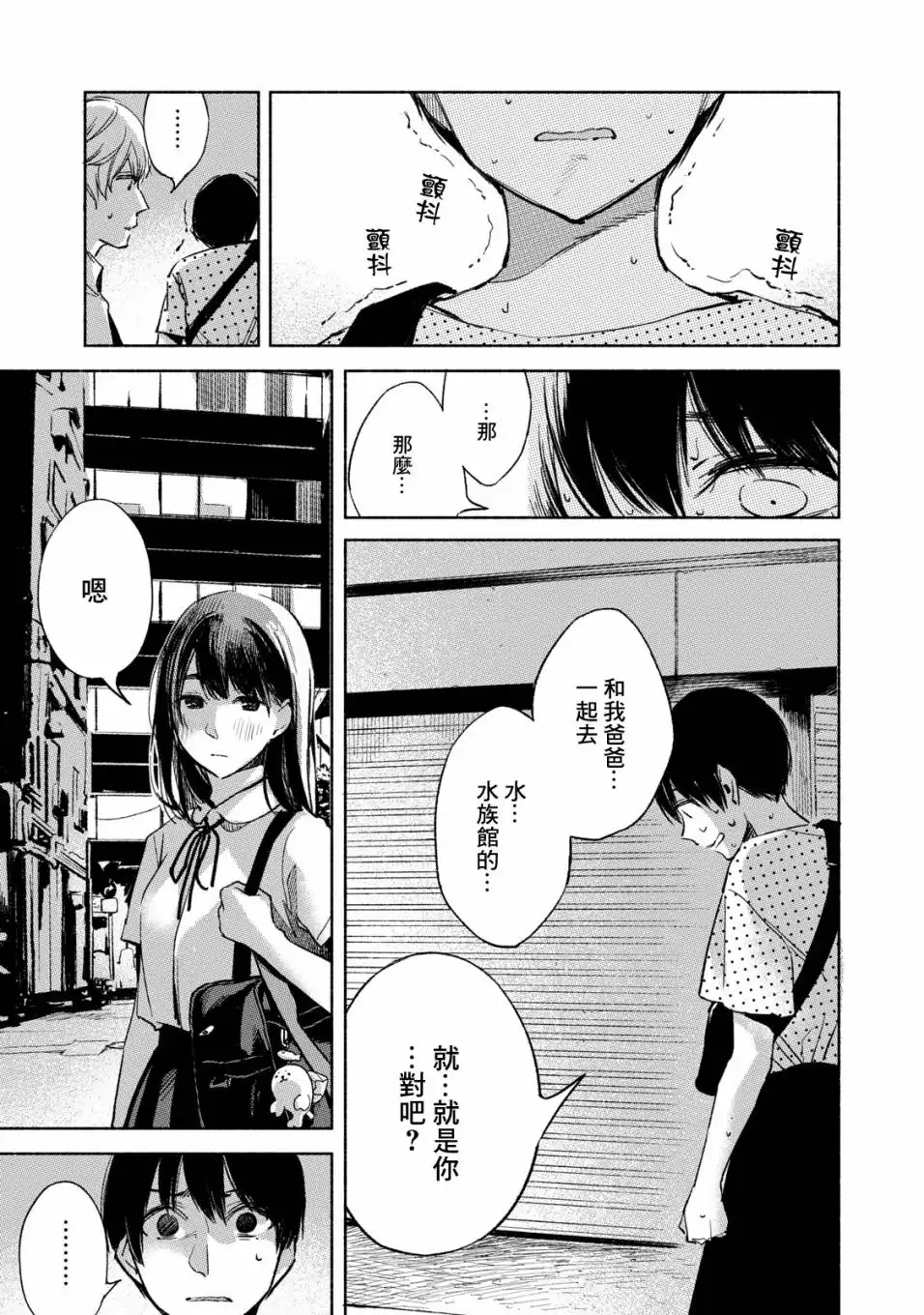 《女儿的朋友》第27话 反常与正常 第9页