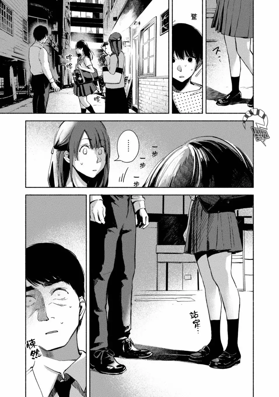 《女儿的朋友》第27话 反常与正常 第7页