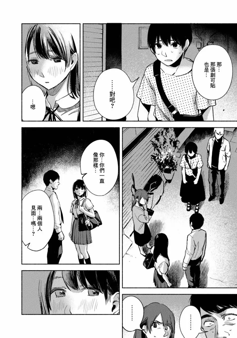 《女儿的朋友》第27话 反常与正常 第10页