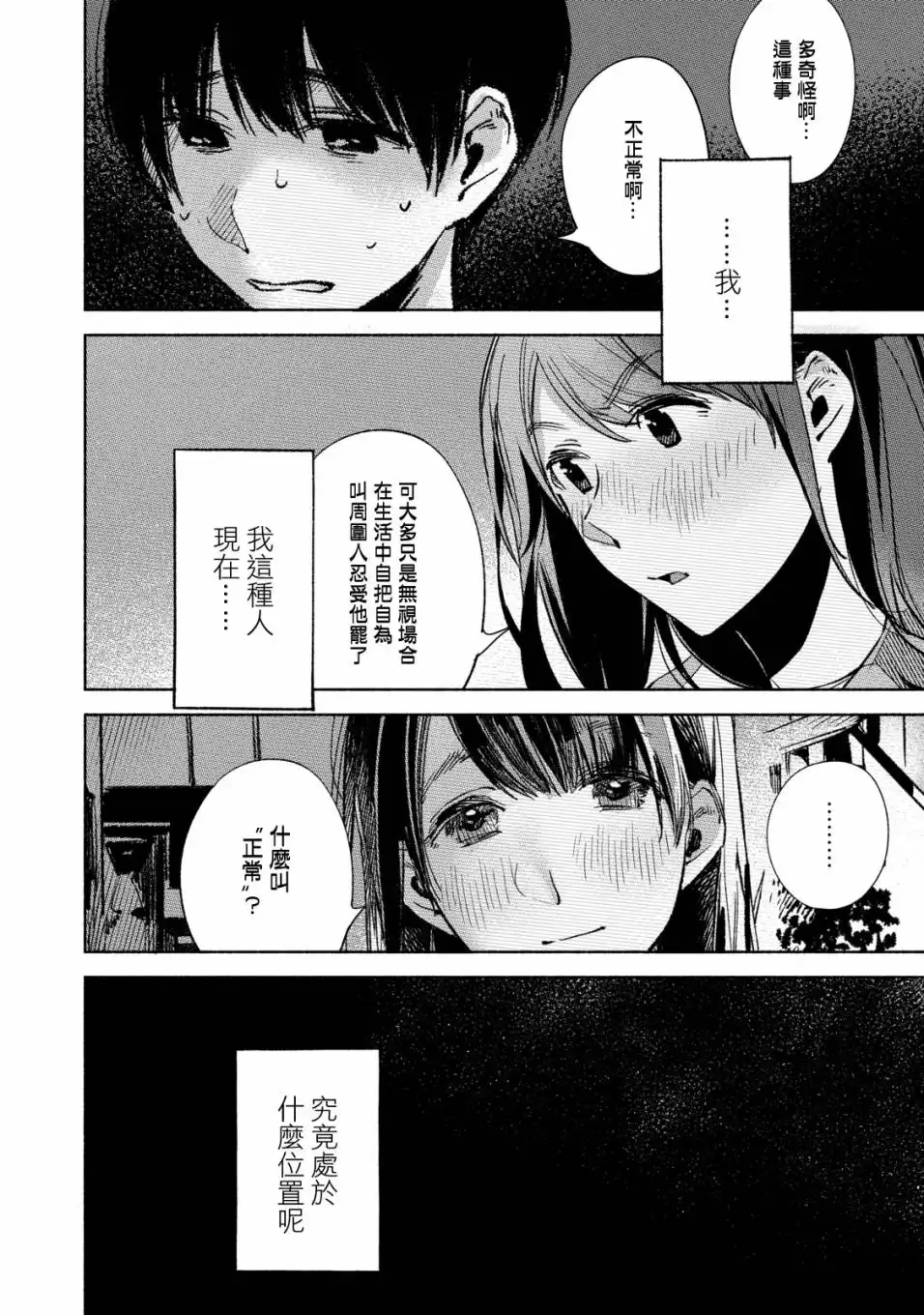 《女儿的朋友》第27话 反常与正常 第22页