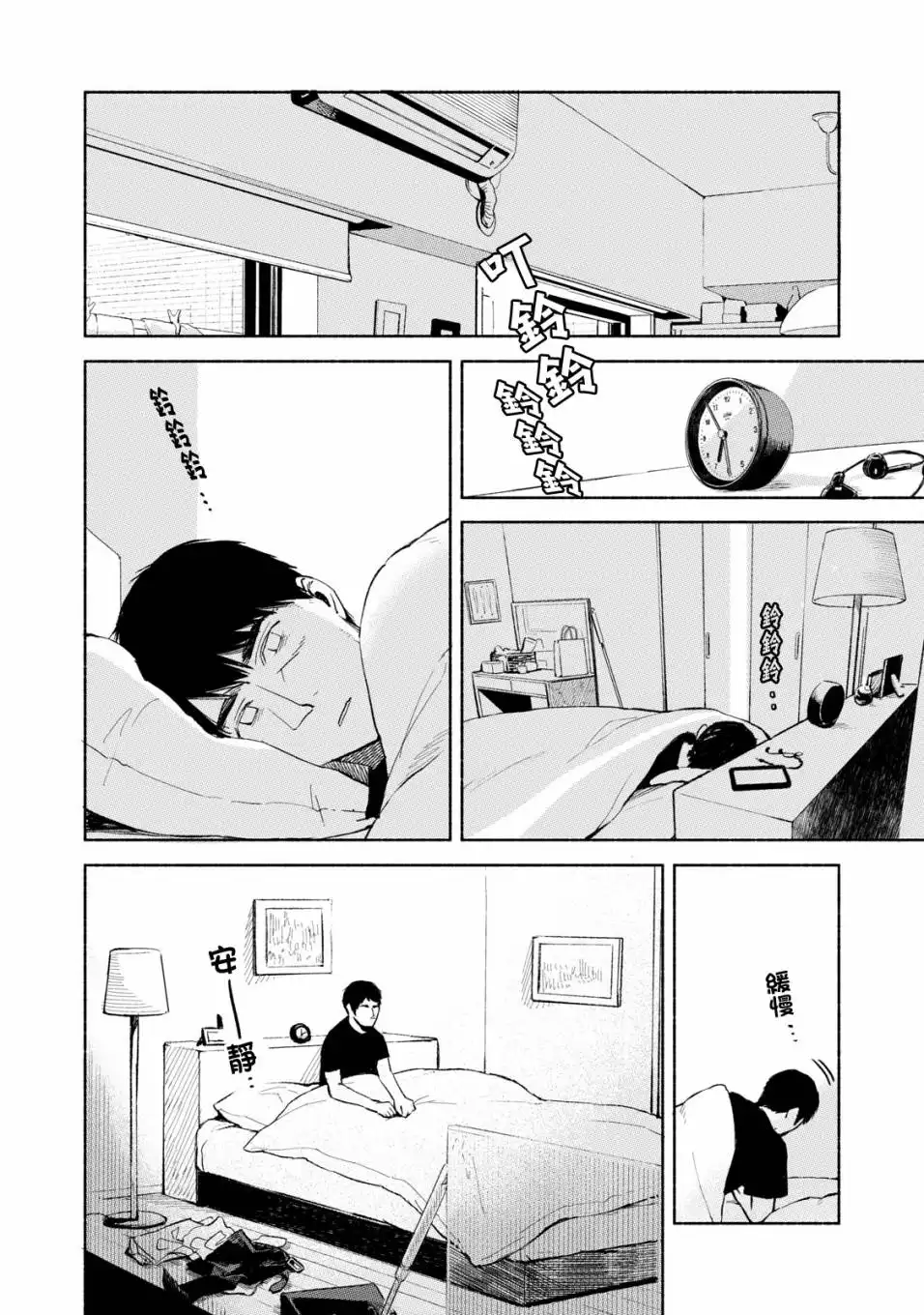 《女儿的朋友》第27话 反常与正常 第18页