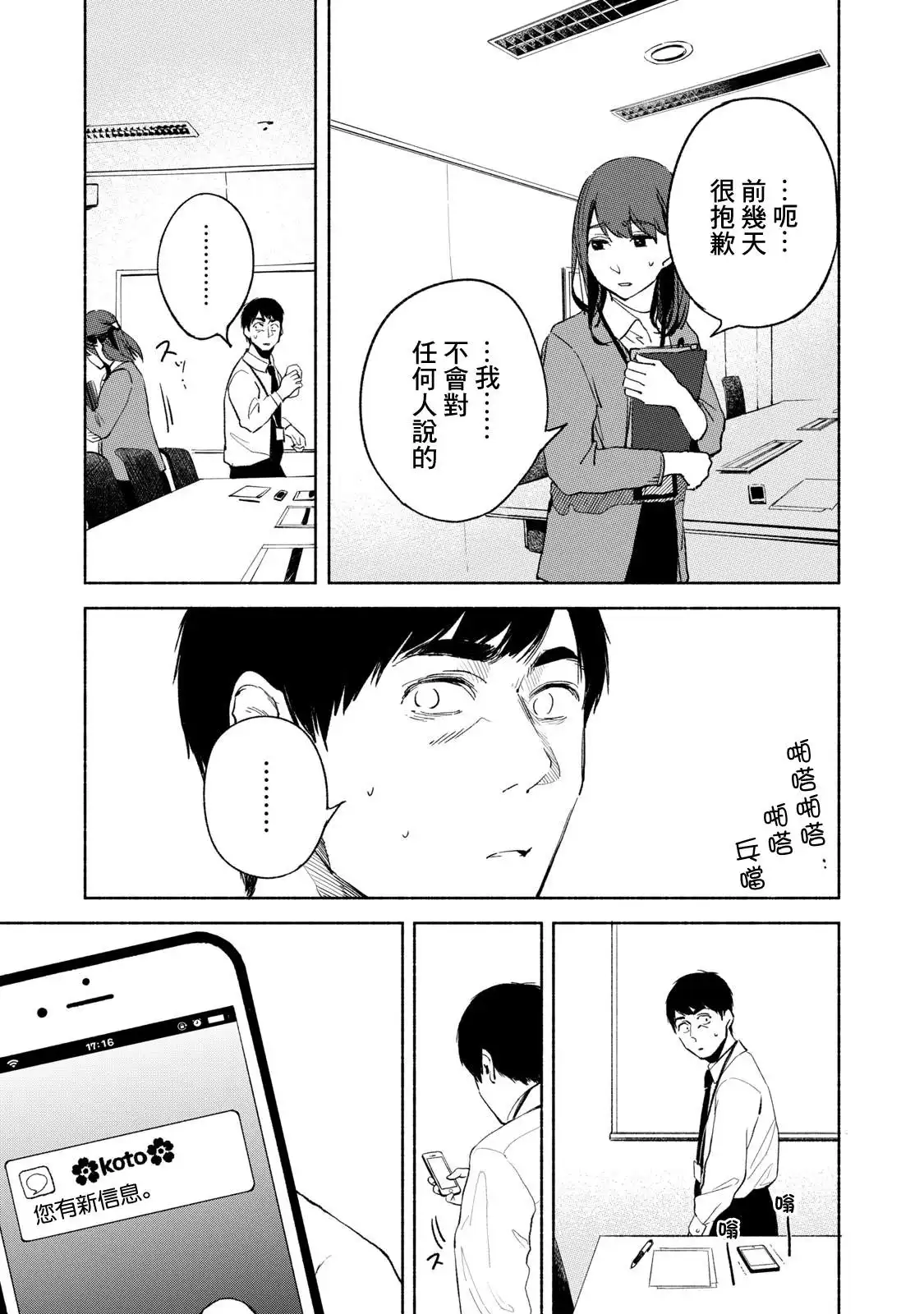 《女儿的朋友》第28话 最初 第17页