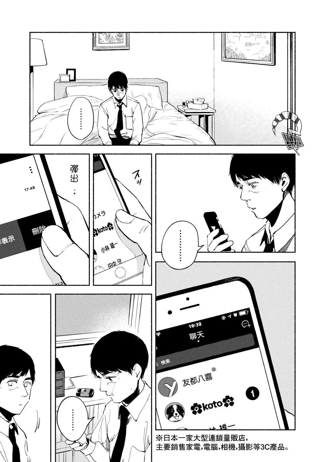 《女儿的朋友》第28话 最初 第19页