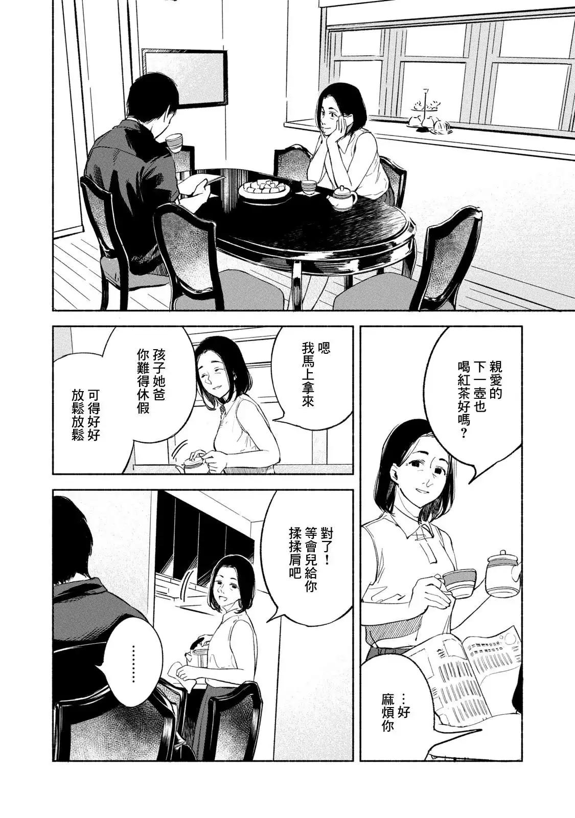 《女儿的朋友》第28话 最初 第2页