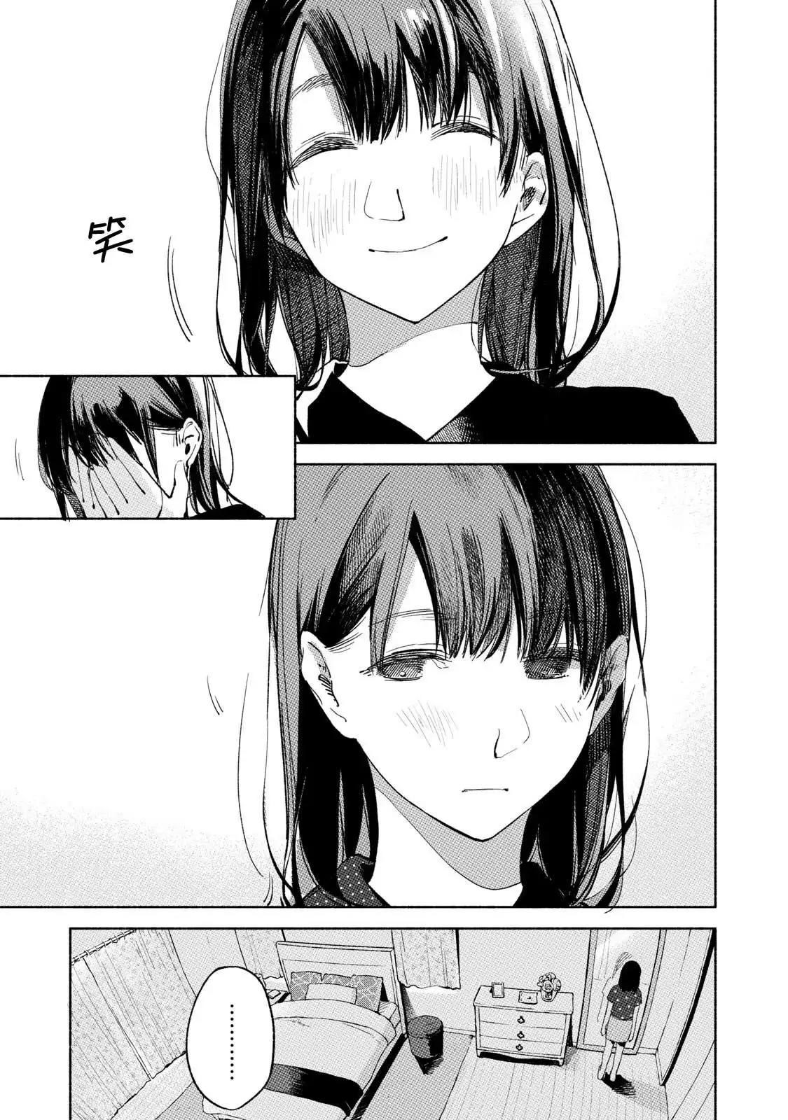 《女儿的朋友》第28话 最初 第15页