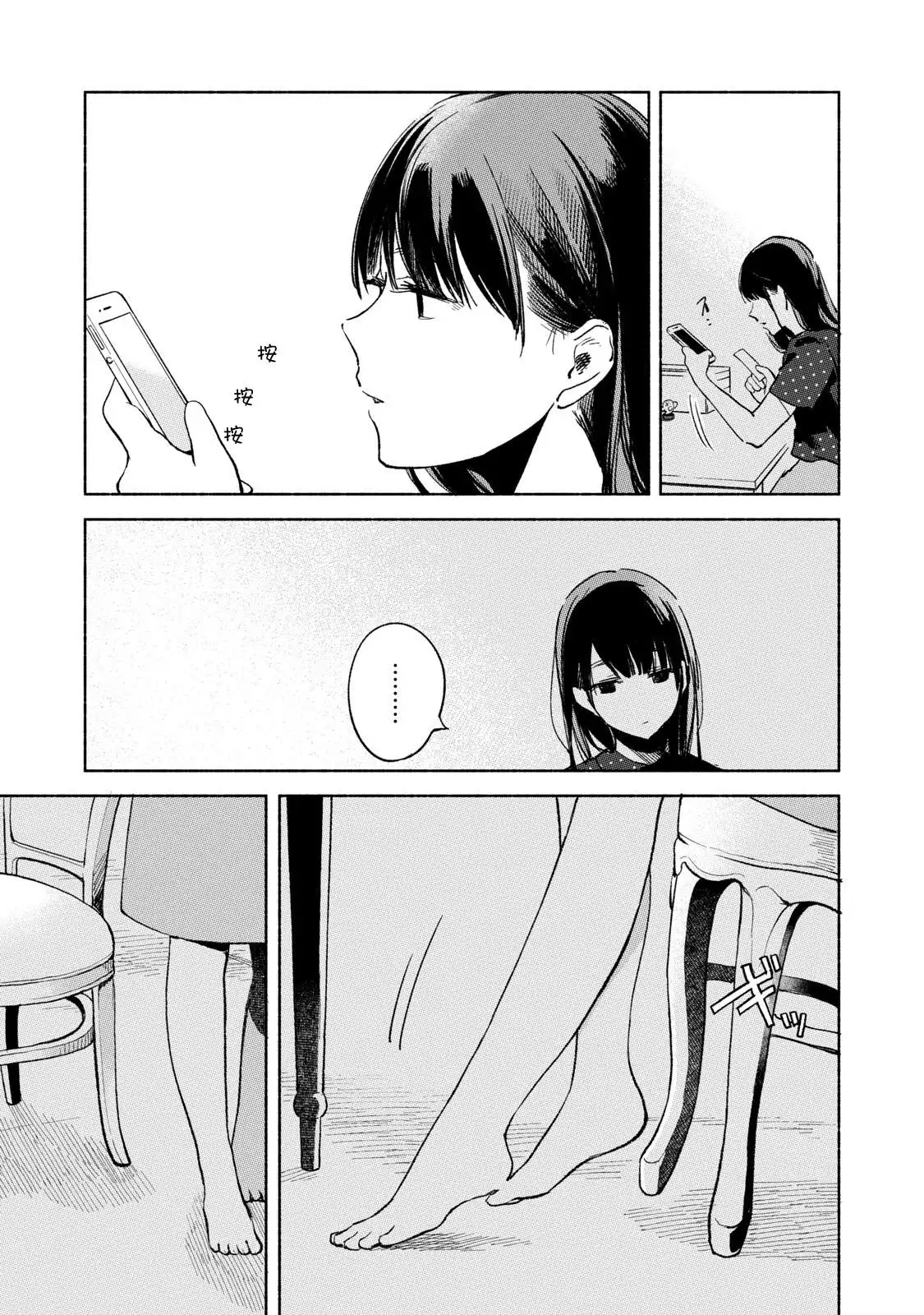 《女儿的朋友》第28话 最初 第13页