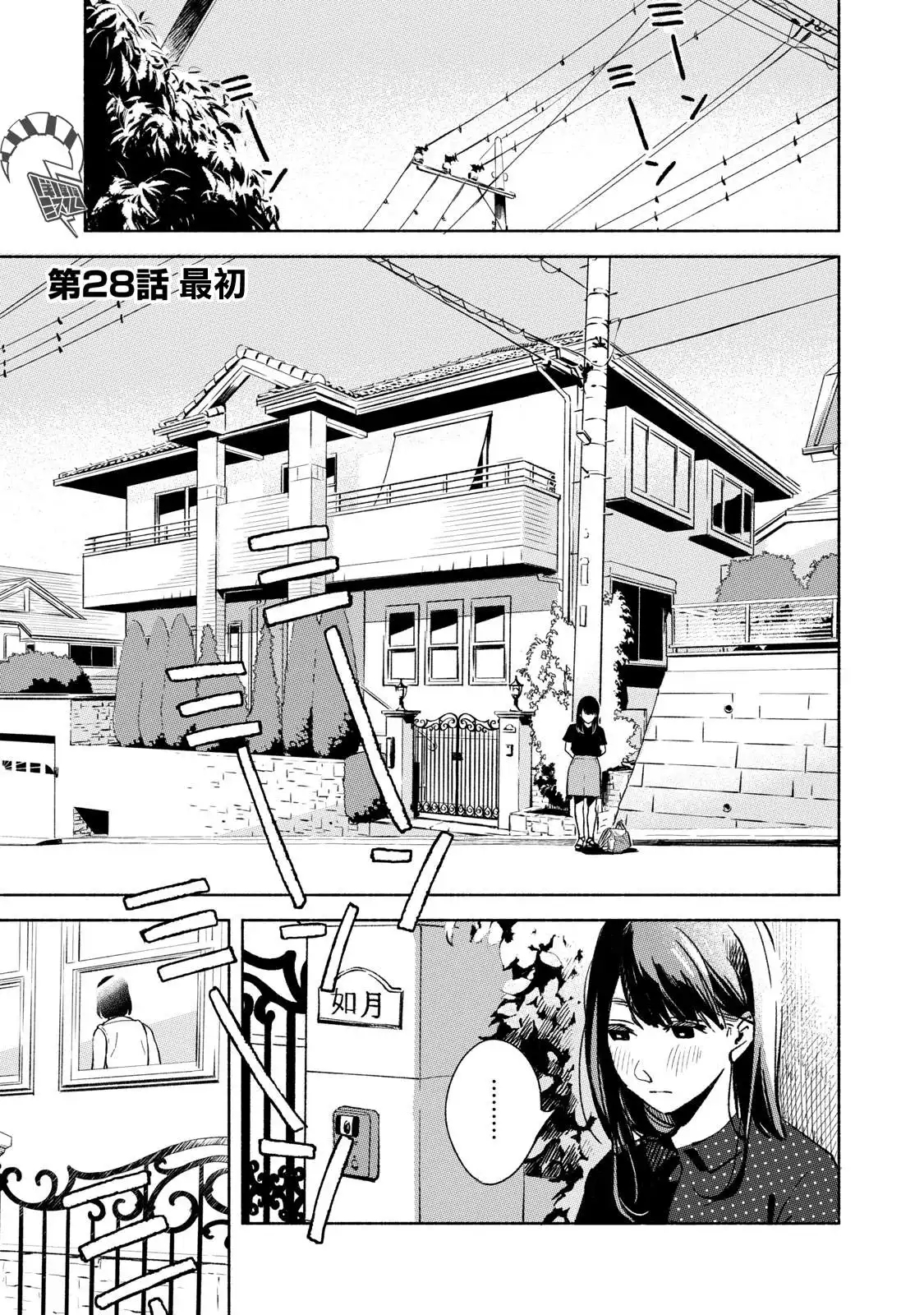 《女儿的朋友》第28话 最初 第1页