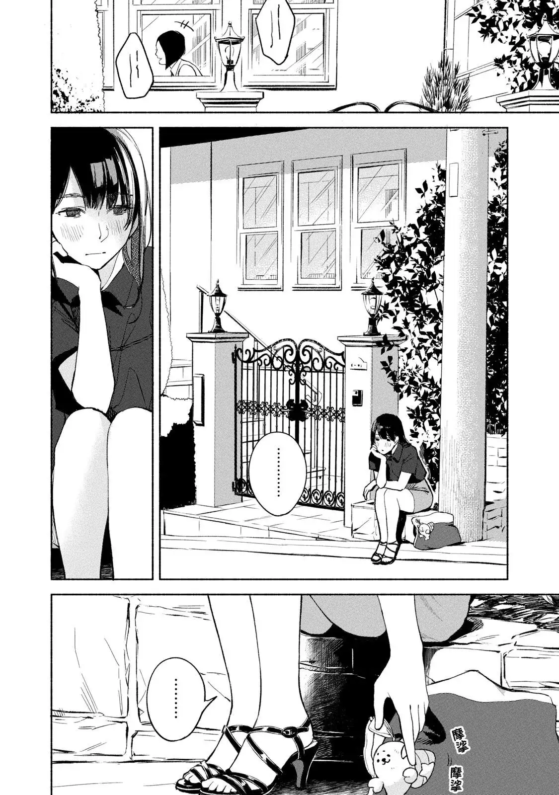 《女儿的朋友》第28话 最初 第4页