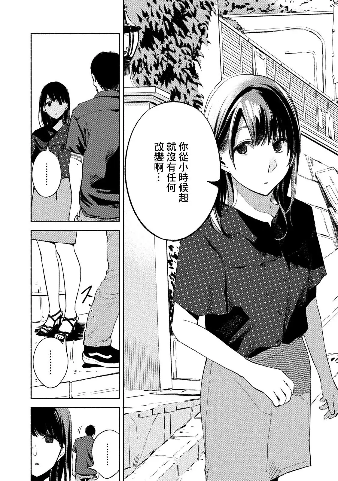 《女儿的朋友》第28话 最初 第8页