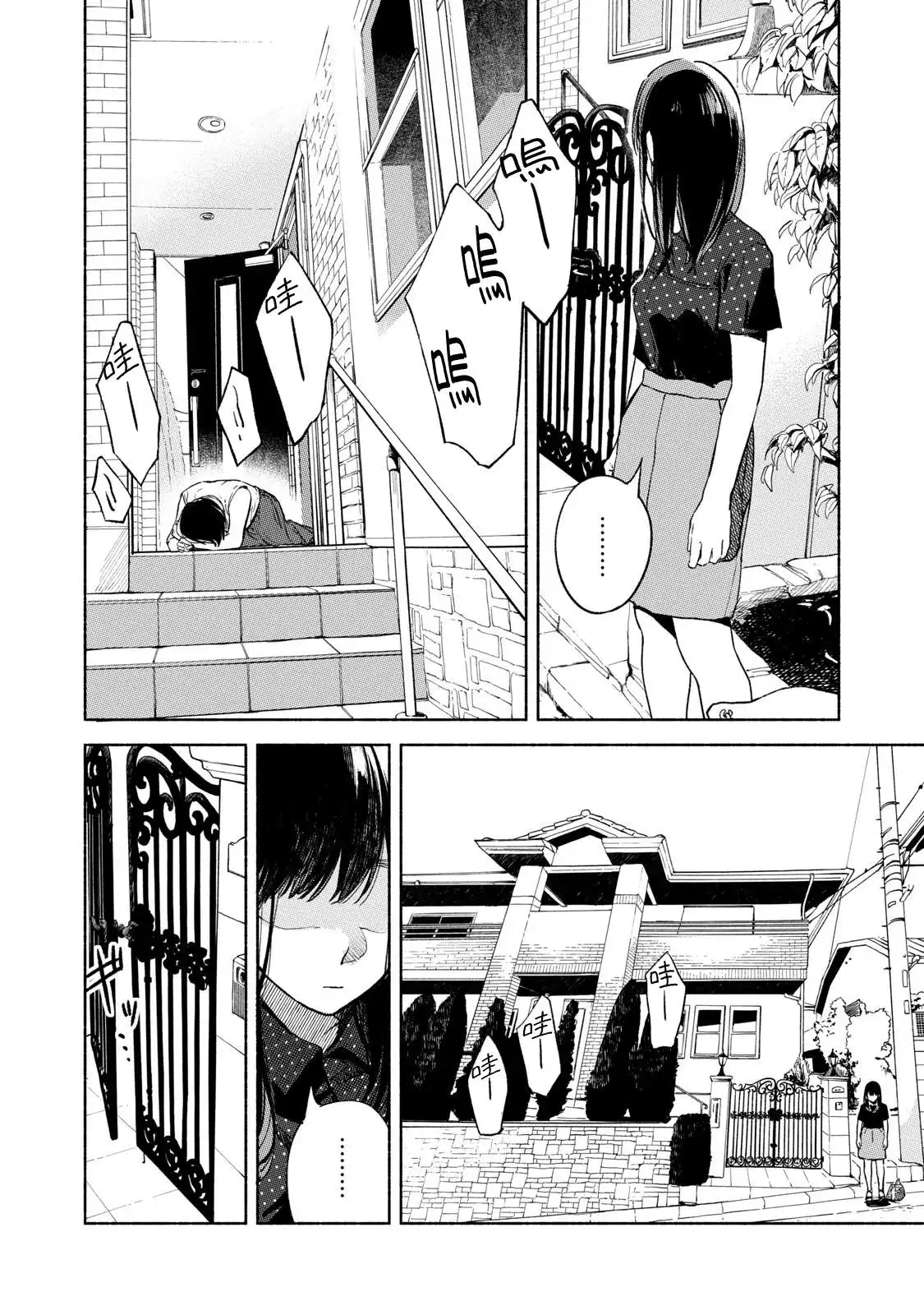 《女儿的朋友》第28话 最初 第6页