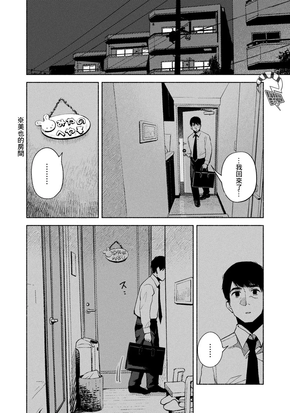 《女儿的朋友》第28话 最初 第18页