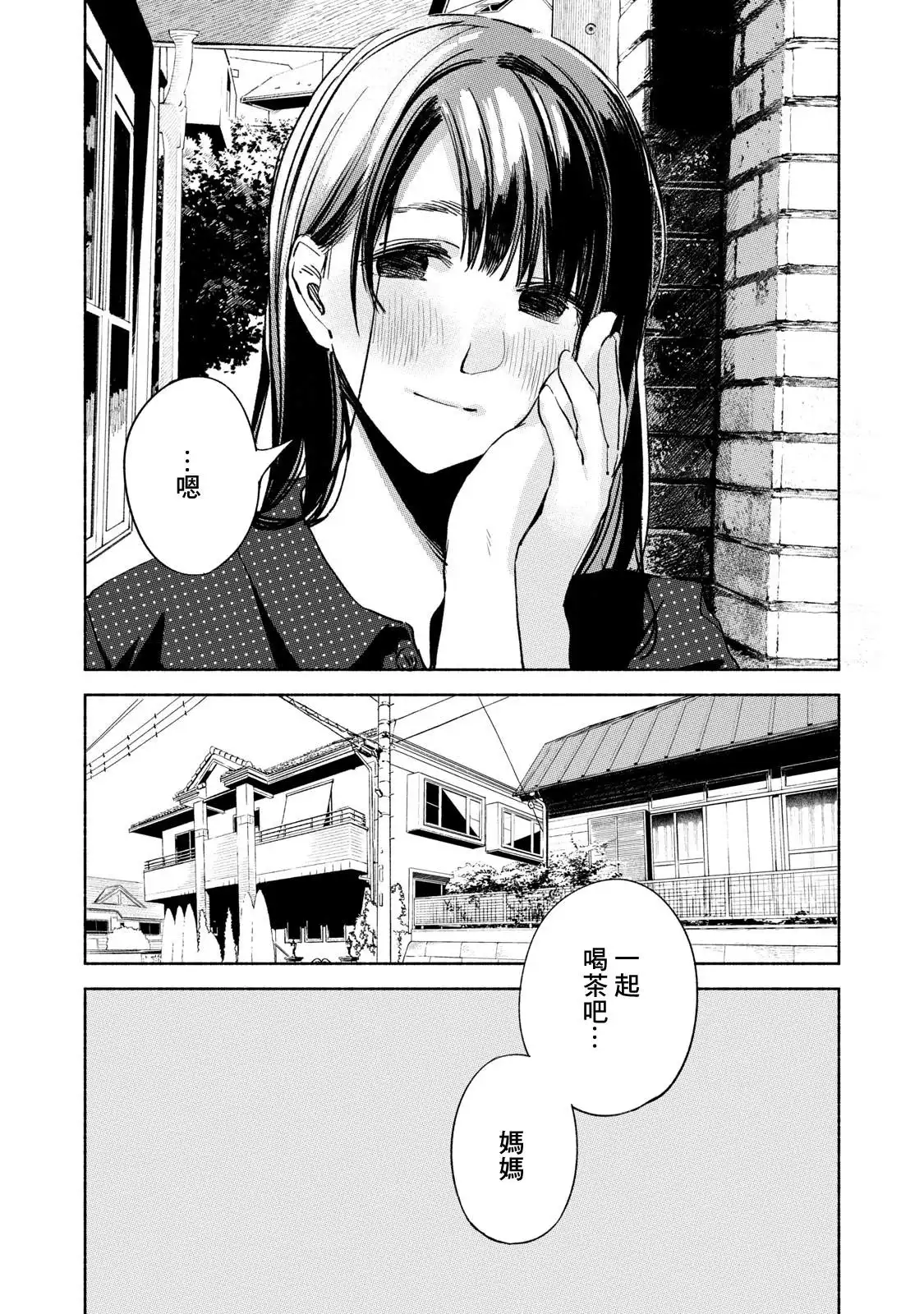 《女儿的朋友》第28话 最初 第10页