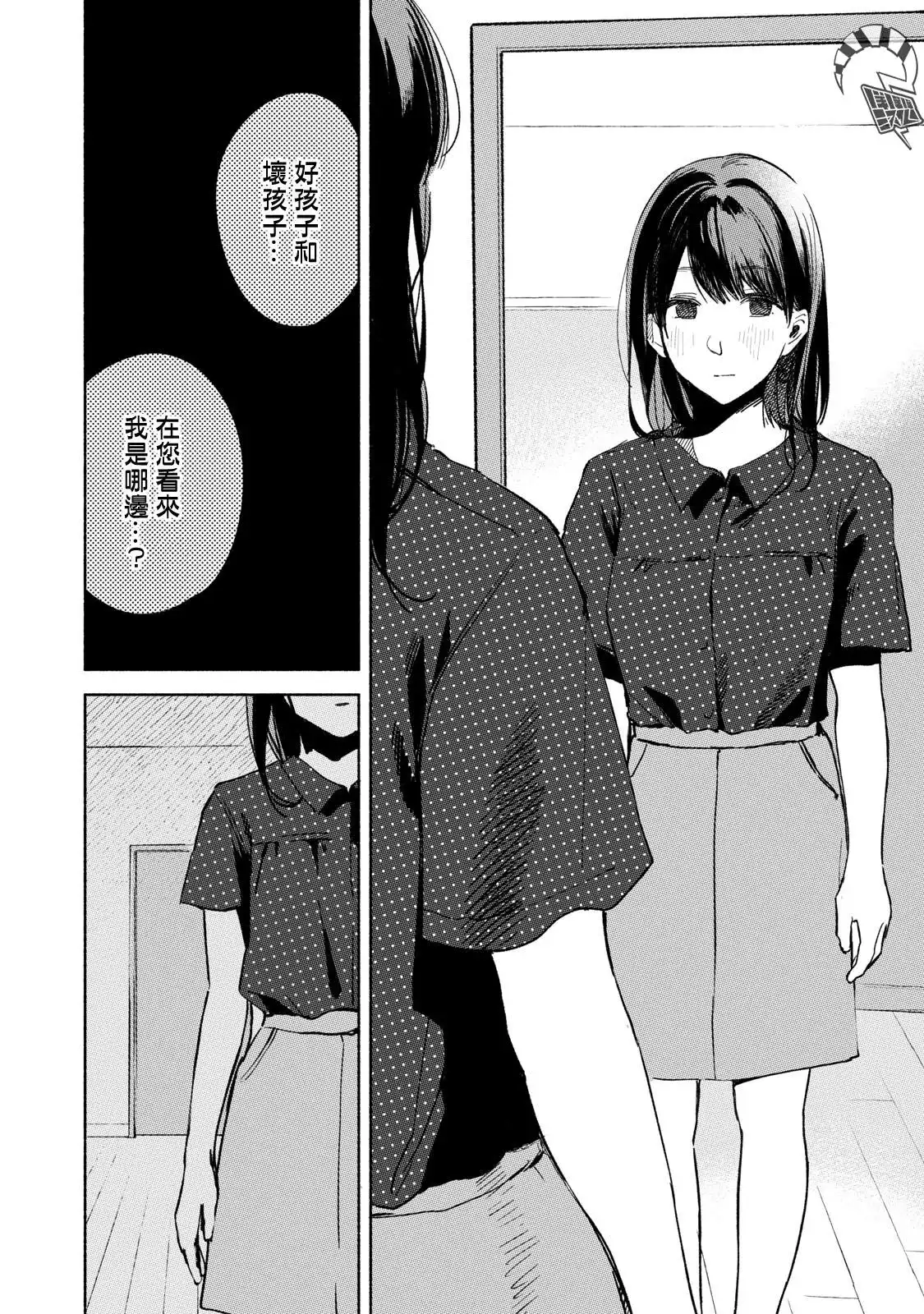 《女儿的朋友》第28话 最初 第14页
