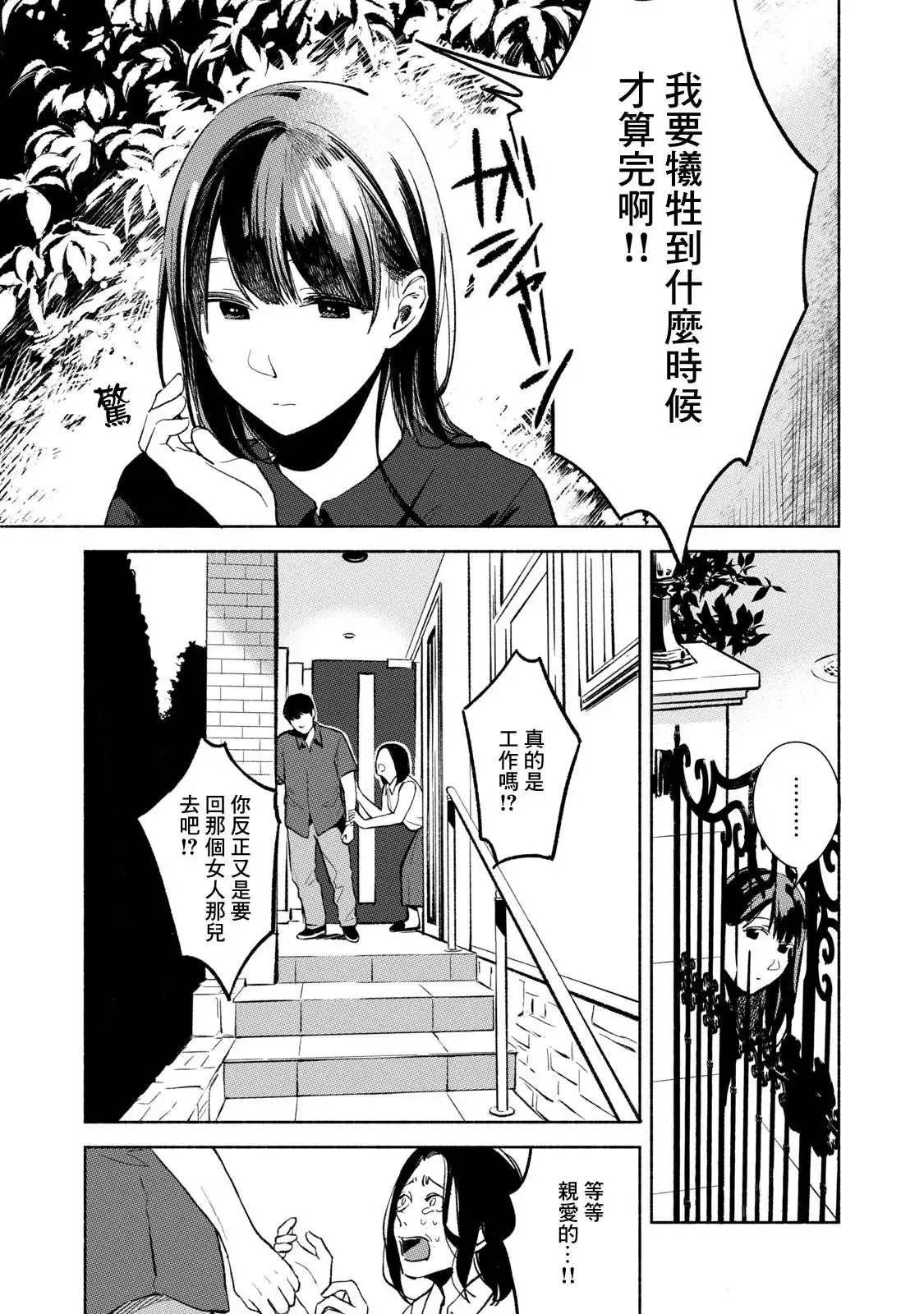《女儿的朋友》第28话 最初 第5页