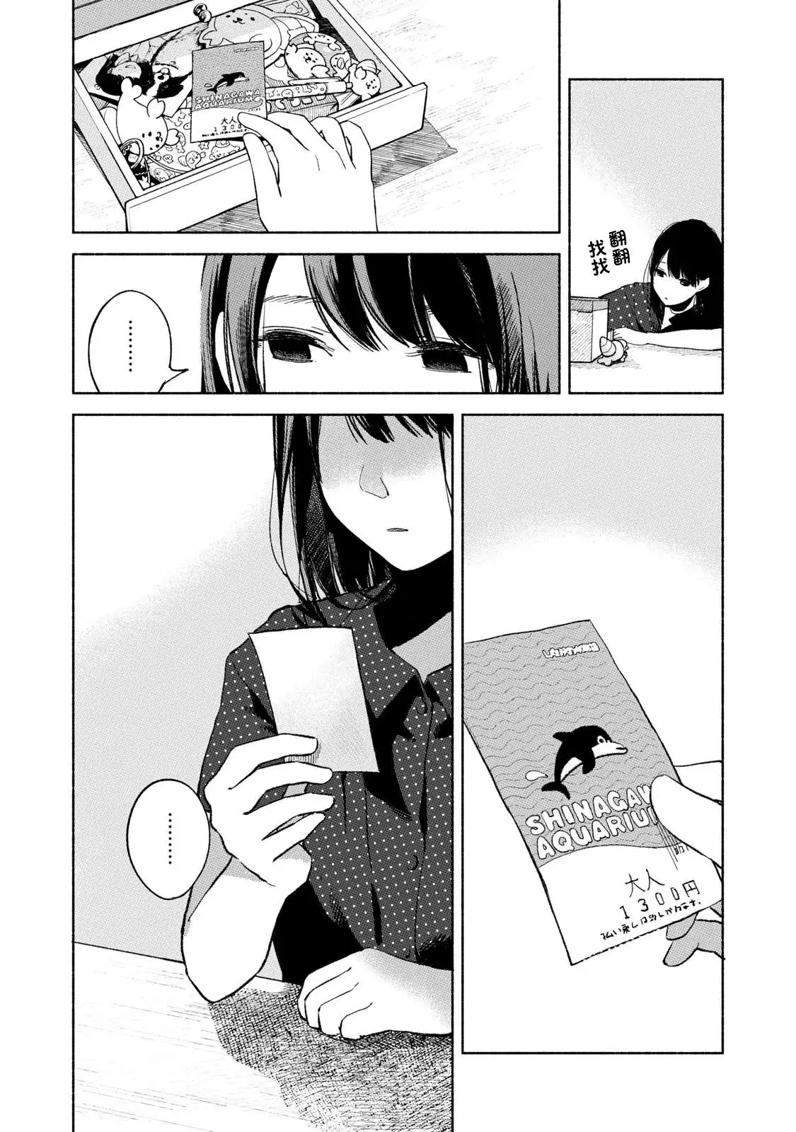 《女儿的朋友》第28话 最初 第12页