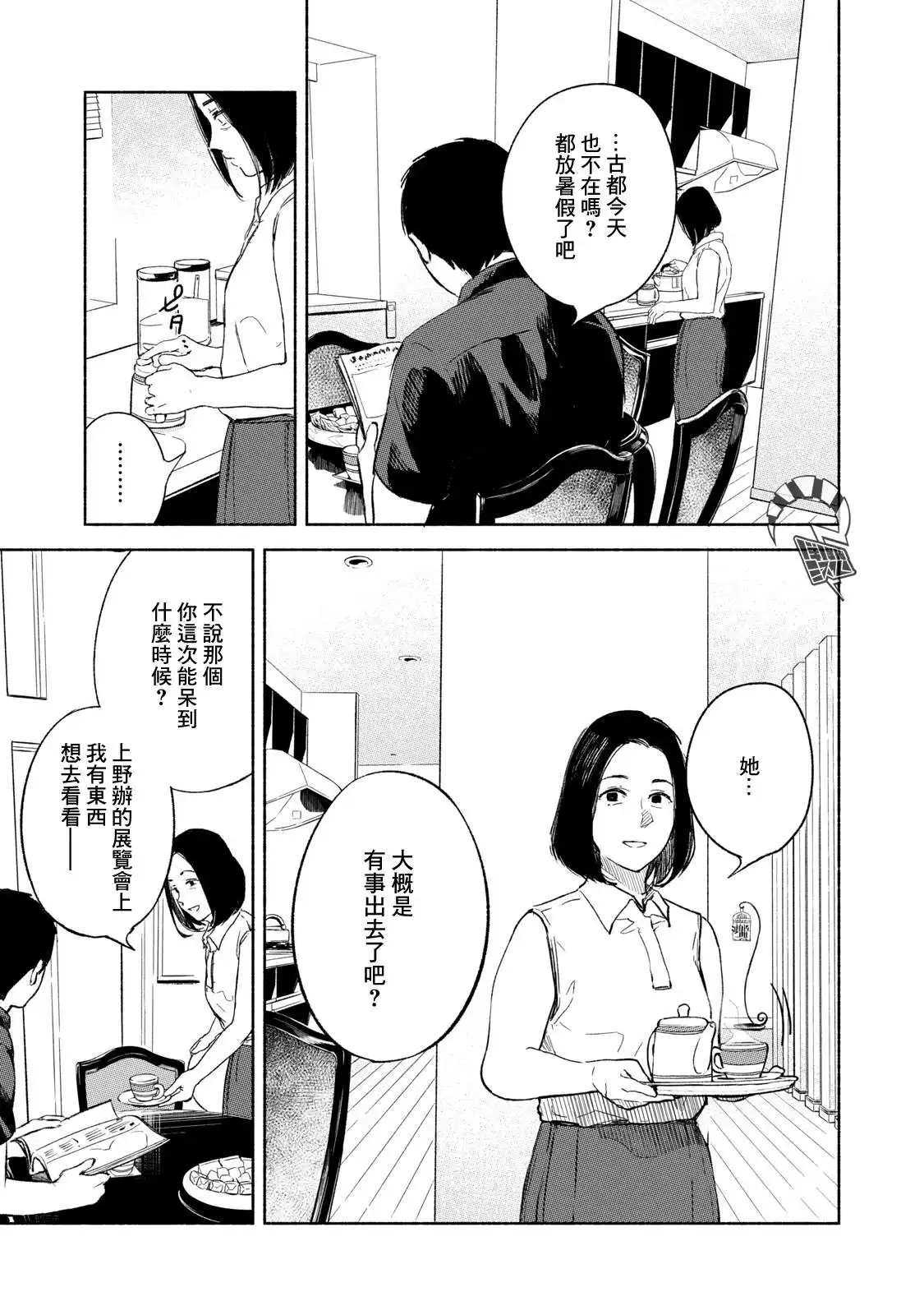 《女儿的朋友》第28话 最初 第3页