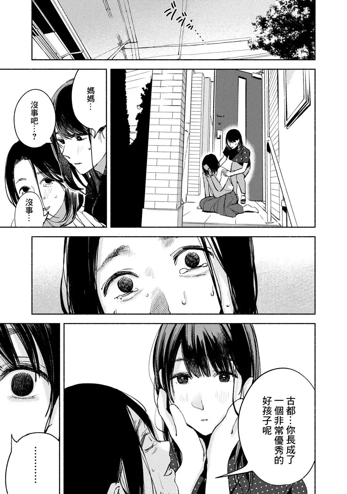 《女儿的朋友》第28话 最初 第9页