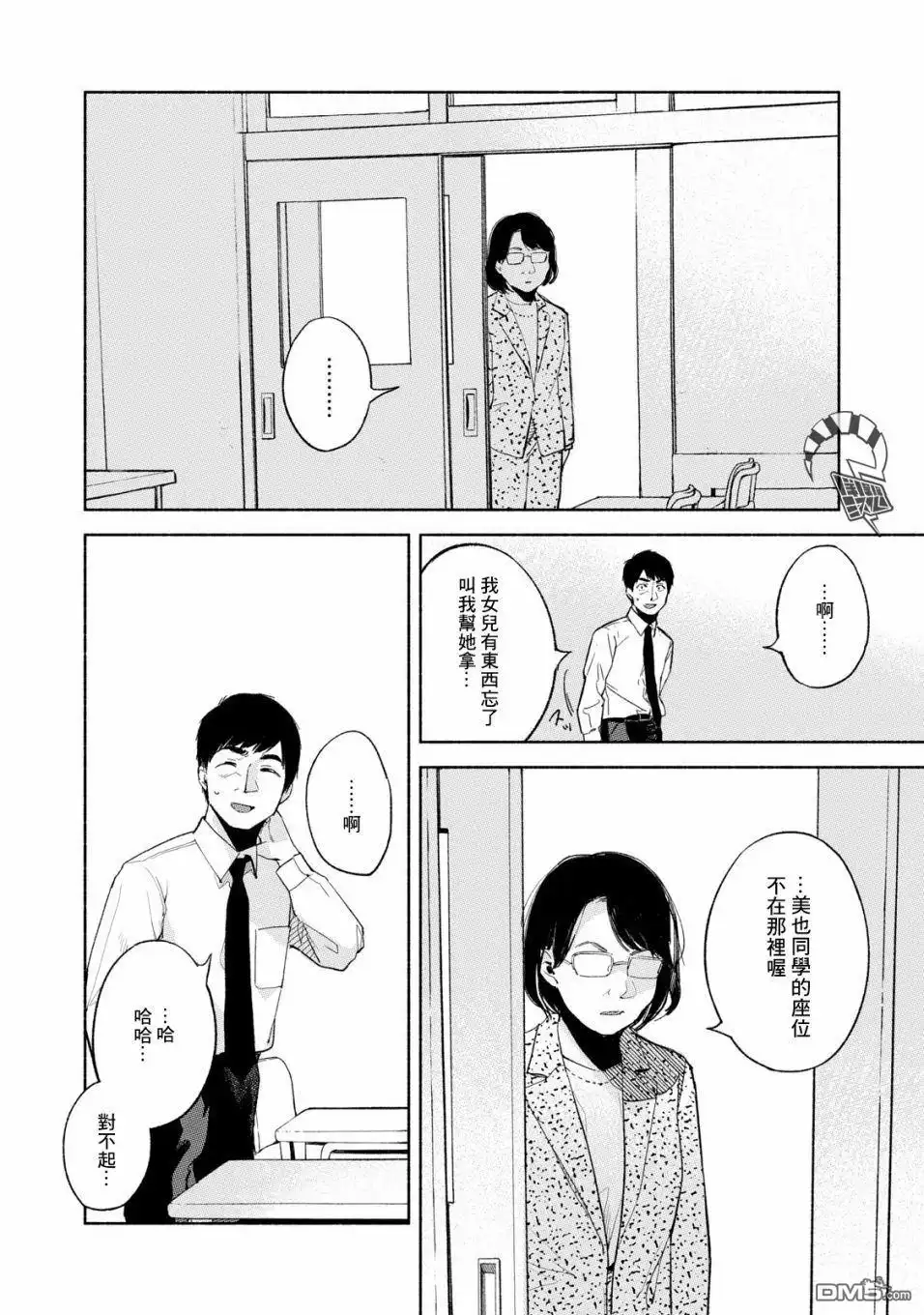 《女儿的朋友》第29话 撕毁 第18页