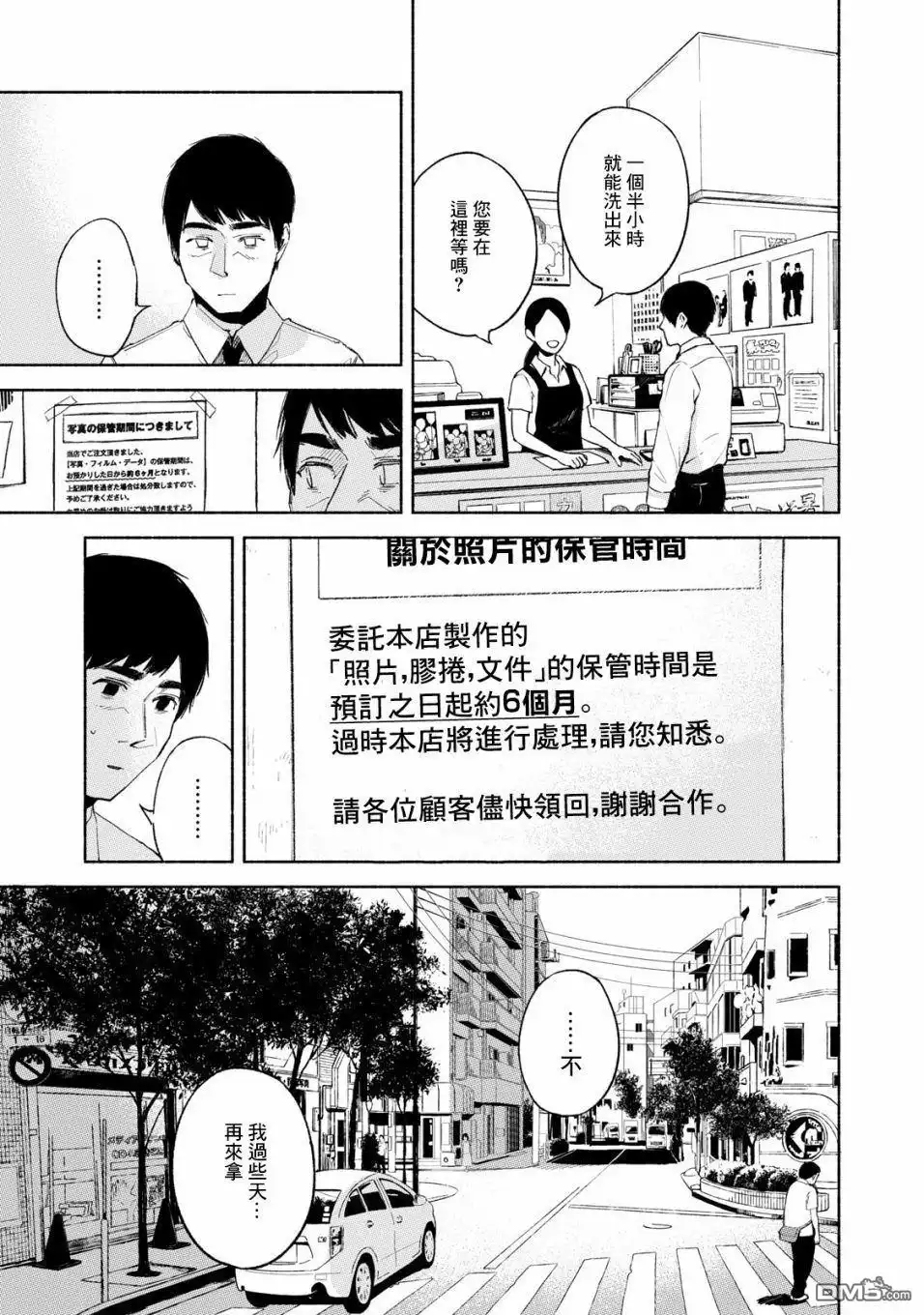 《女儿的朋友》第29话 撕毁 第21页