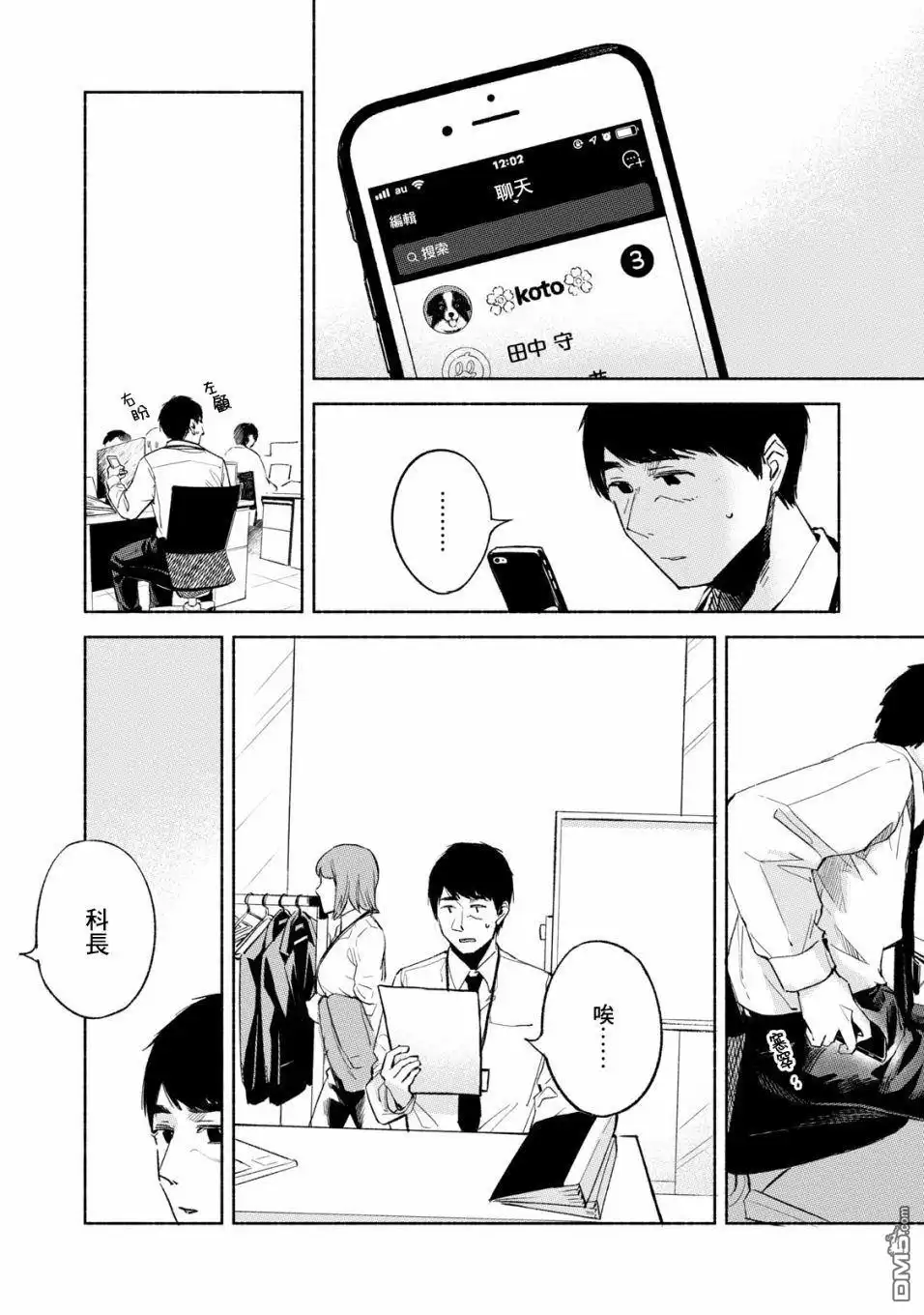 《女儿的朋友》第29话 撕毁 第2页