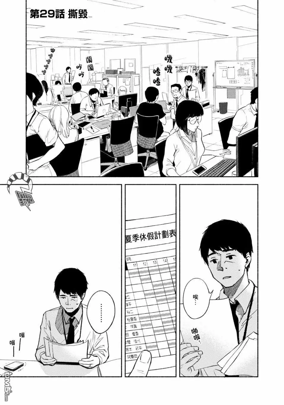 《女儿的朋友》第29话 撕毁 第1页