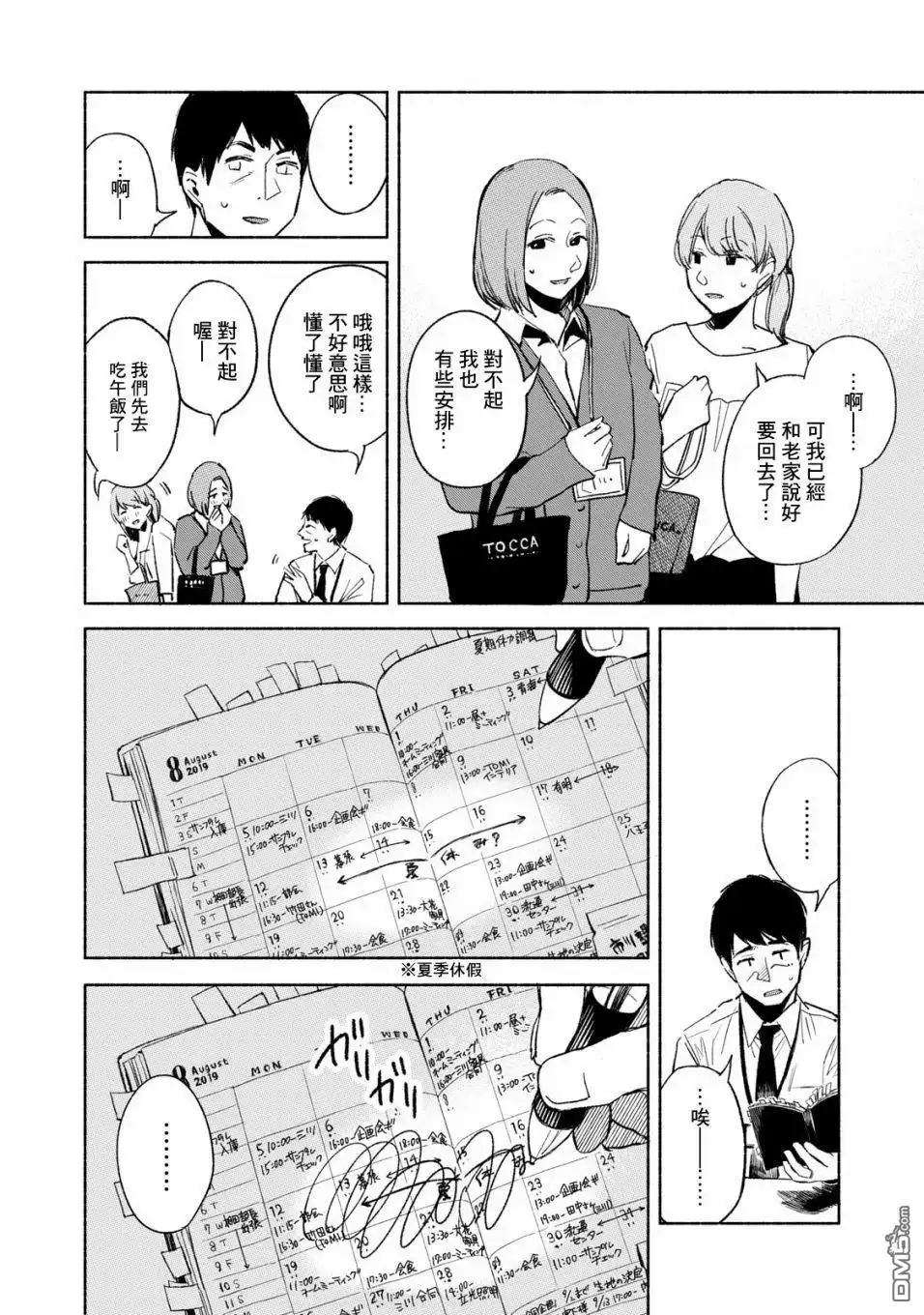 《女儿的朋友》第29话 撕毁 第4页