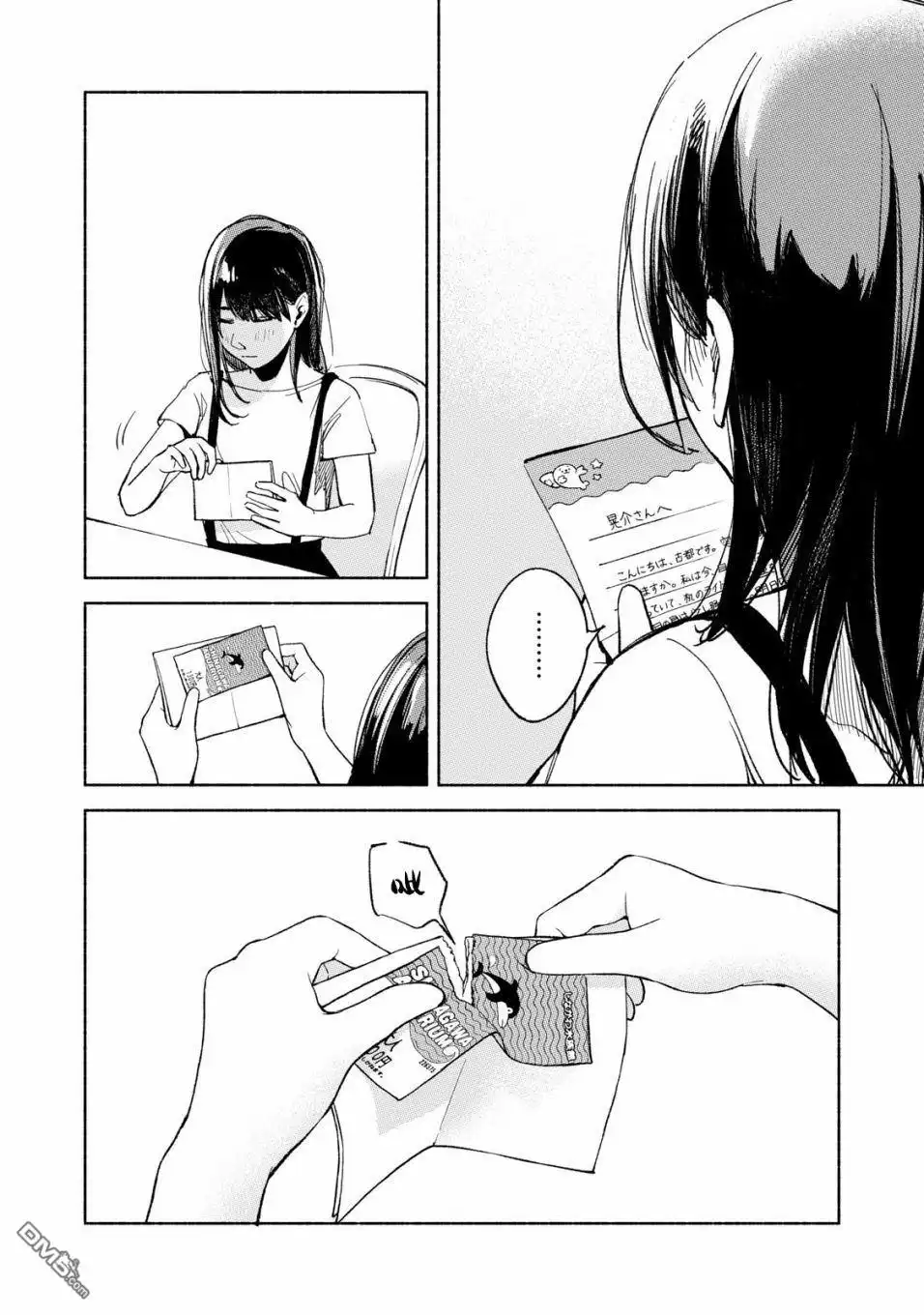 《女儿的朋友》第29话 撕毁 第8页