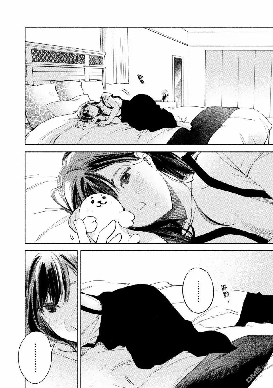 《女儿的朋友》第29话 撕毁 第10页