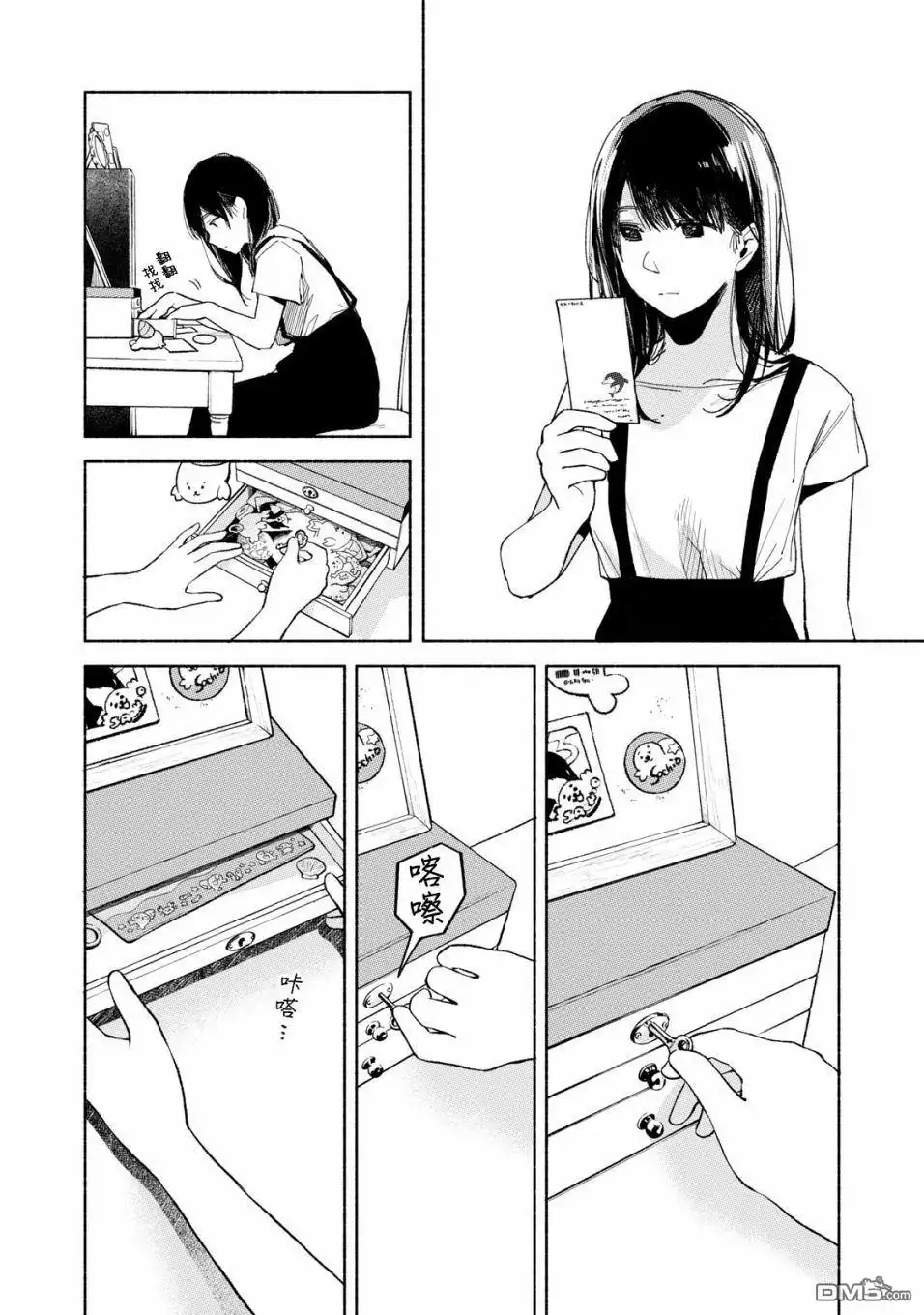 《女儿的朋友》第29话 撕毁 第6页